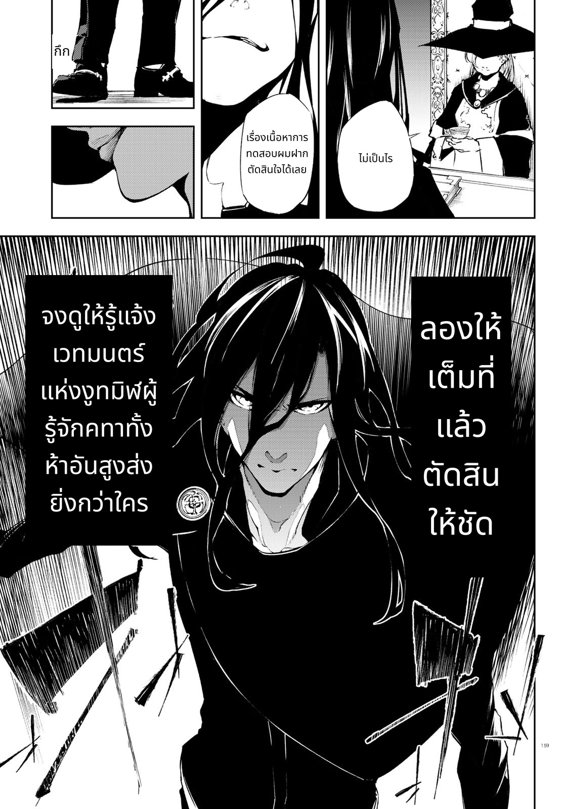 Tsue to Tsurugi no Wistoria page 11