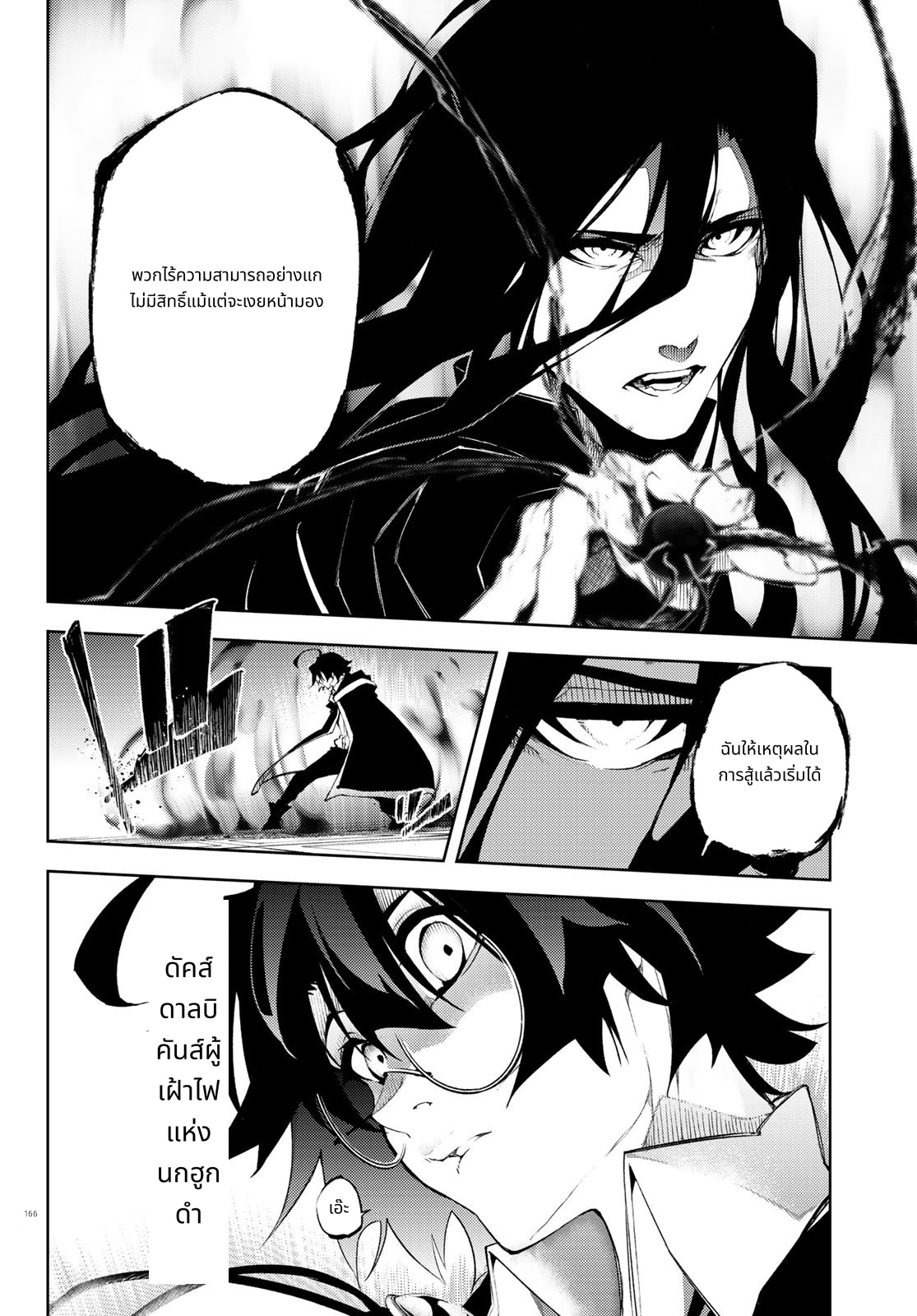 Tsue to Tsurugi no Wistoria page 18