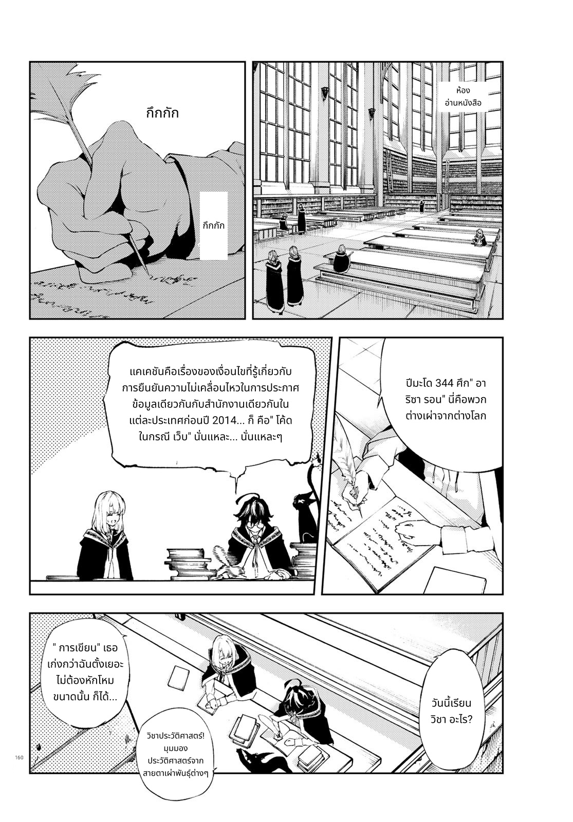 Tsue to Tsurugi no Wistoria page 12