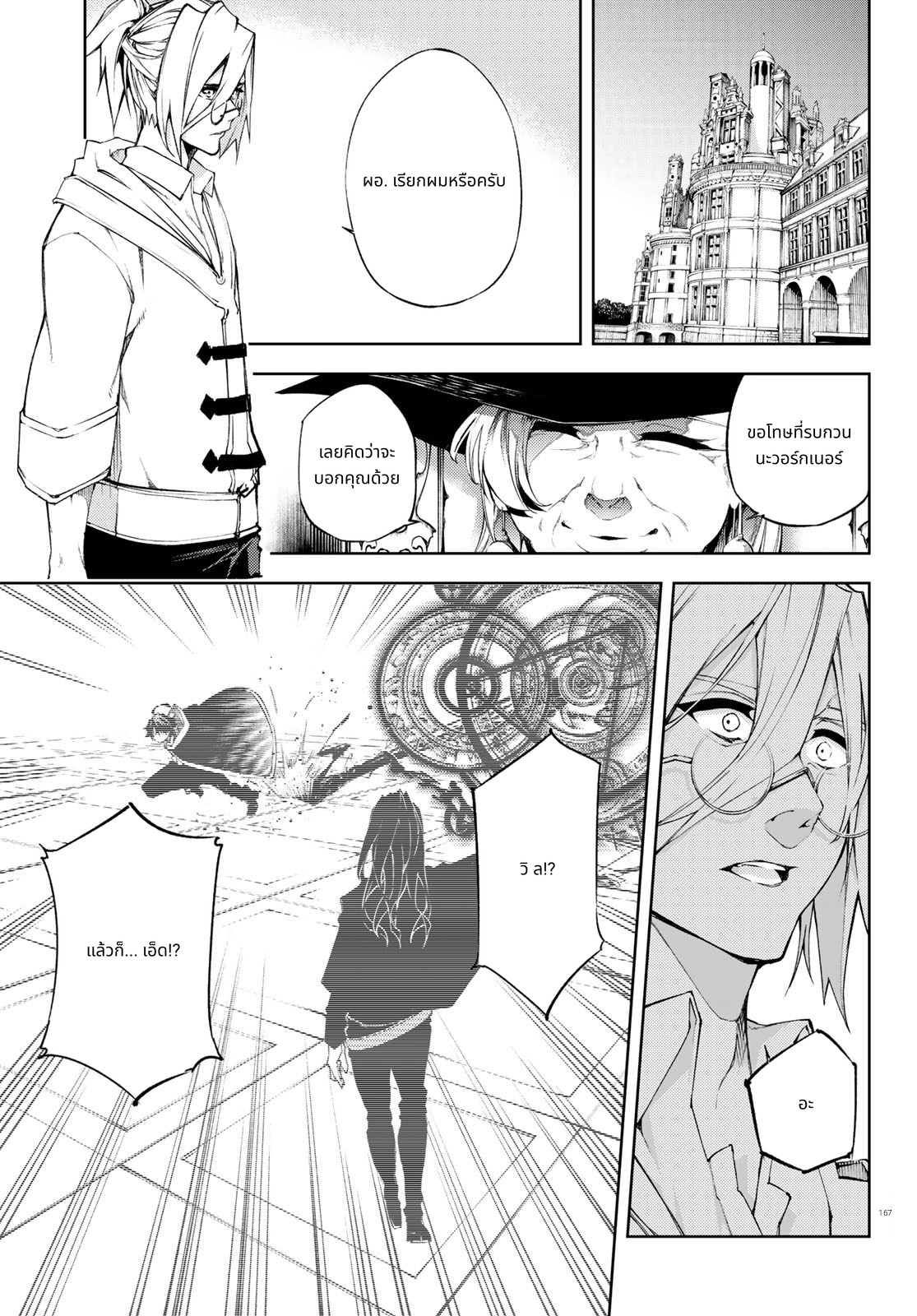 Tsue to Tsurugi no Wistoria page 19