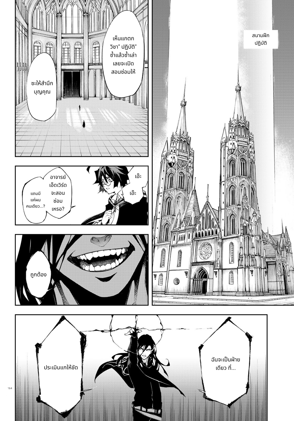 Tsue to Tsurugi no Wistoria page 16