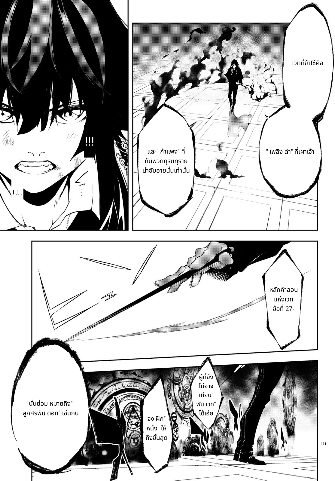 Tsue to Tsurugi no Wistoria page 25