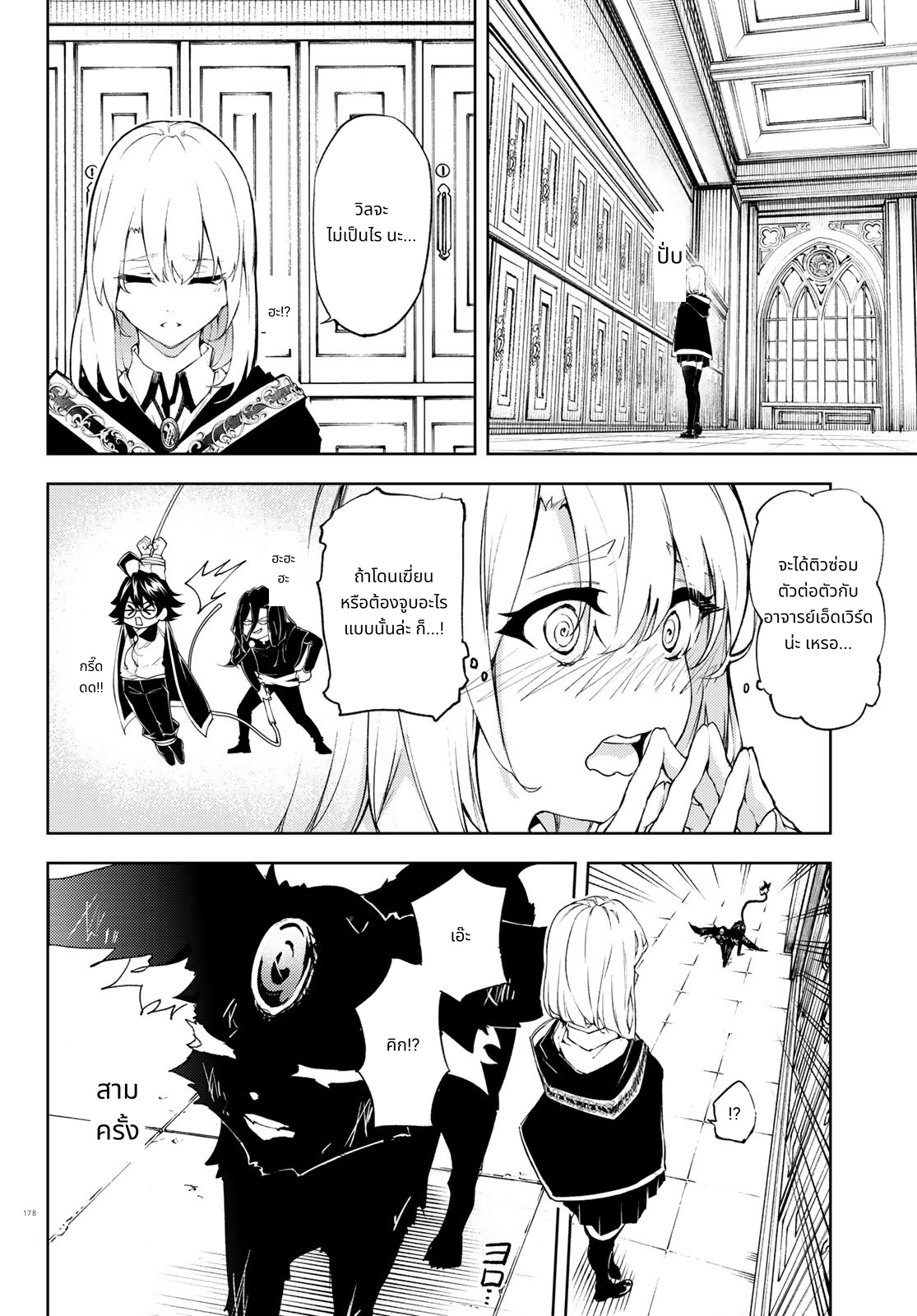 Tsue to Tsurugi no Wistoria page 30