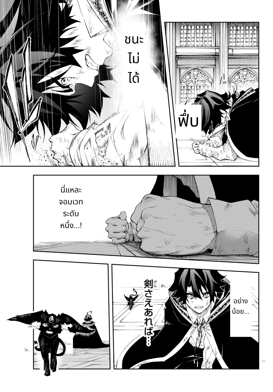 Tsue to Tsurugi no Wistoria page 29