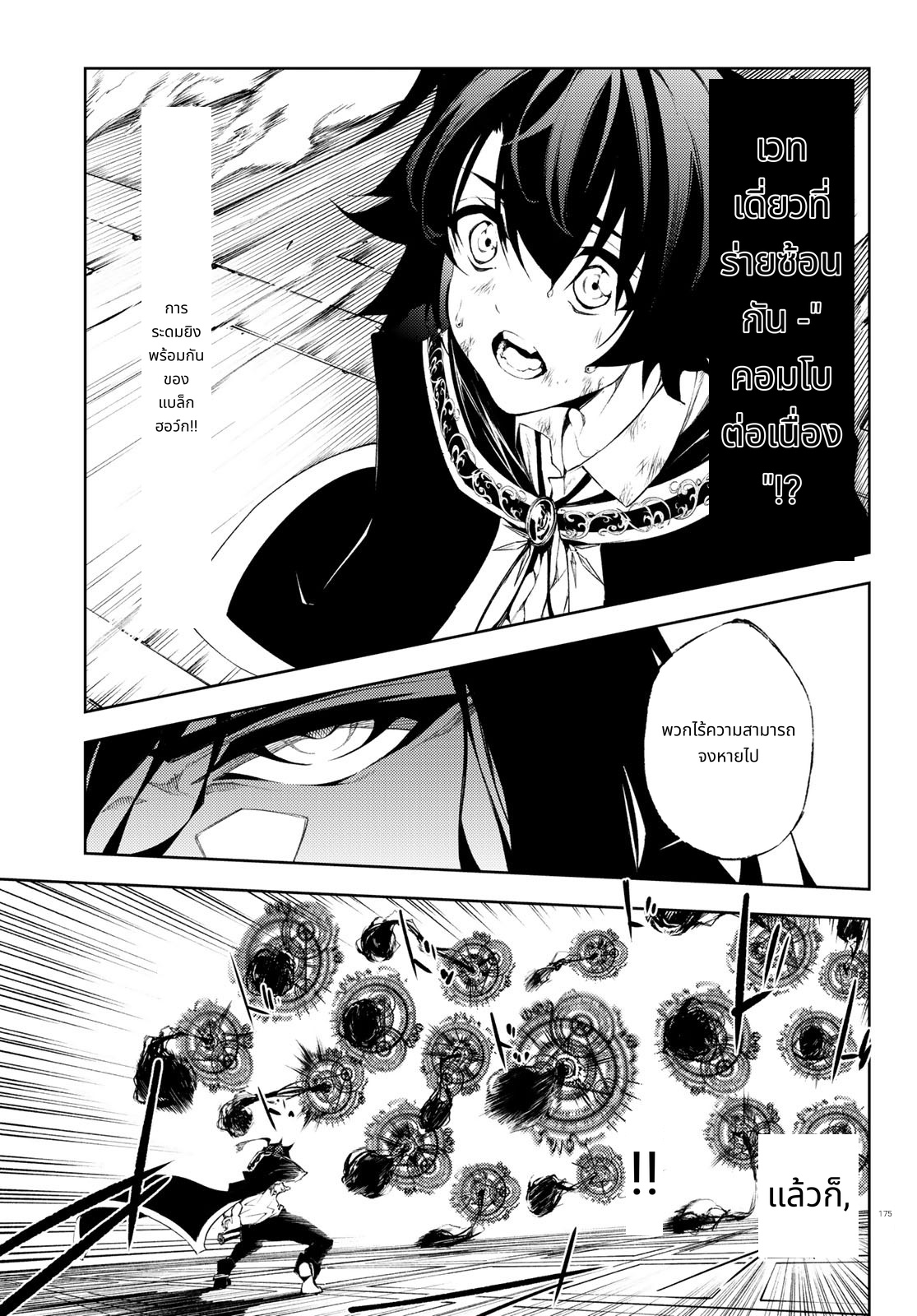 Tsue to Tsurugi no Wistoria page 27