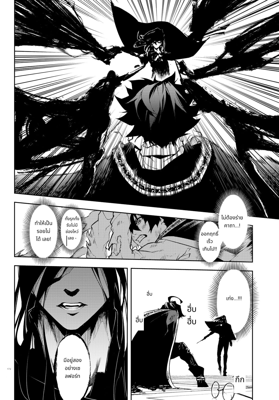 Tsue to Tsurugi no Wistoria page 24