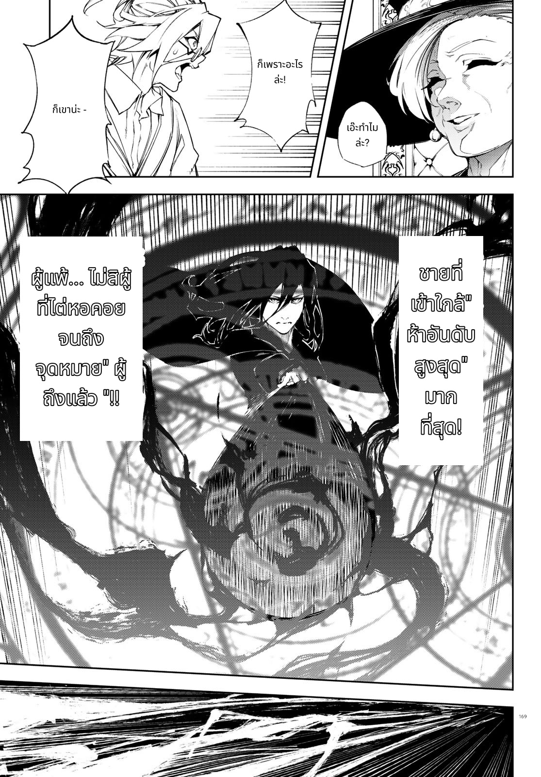 Tsue to Tsurugi no Wistoria page 21