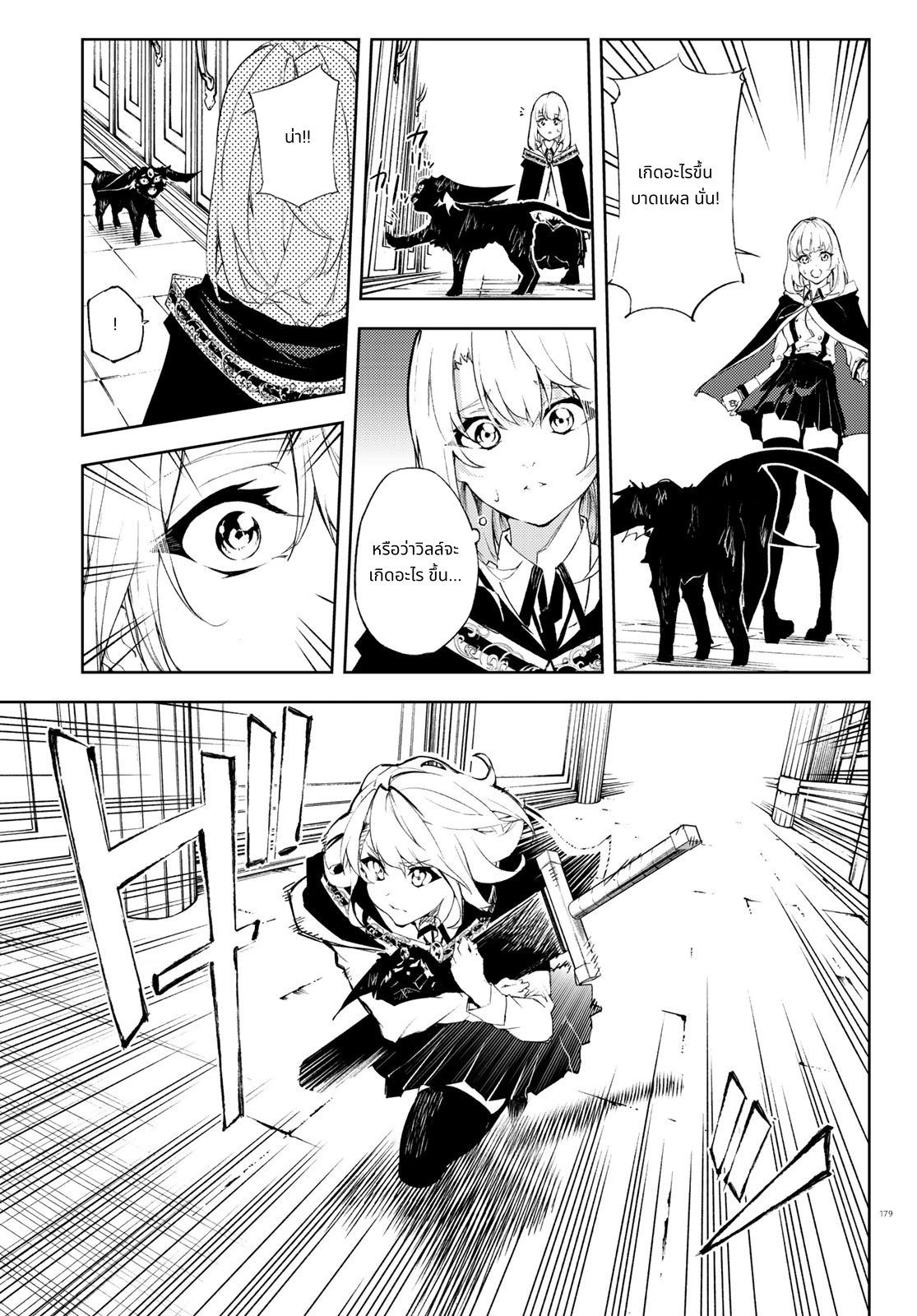 Tsue to Tsurugi no Wistoria page 31