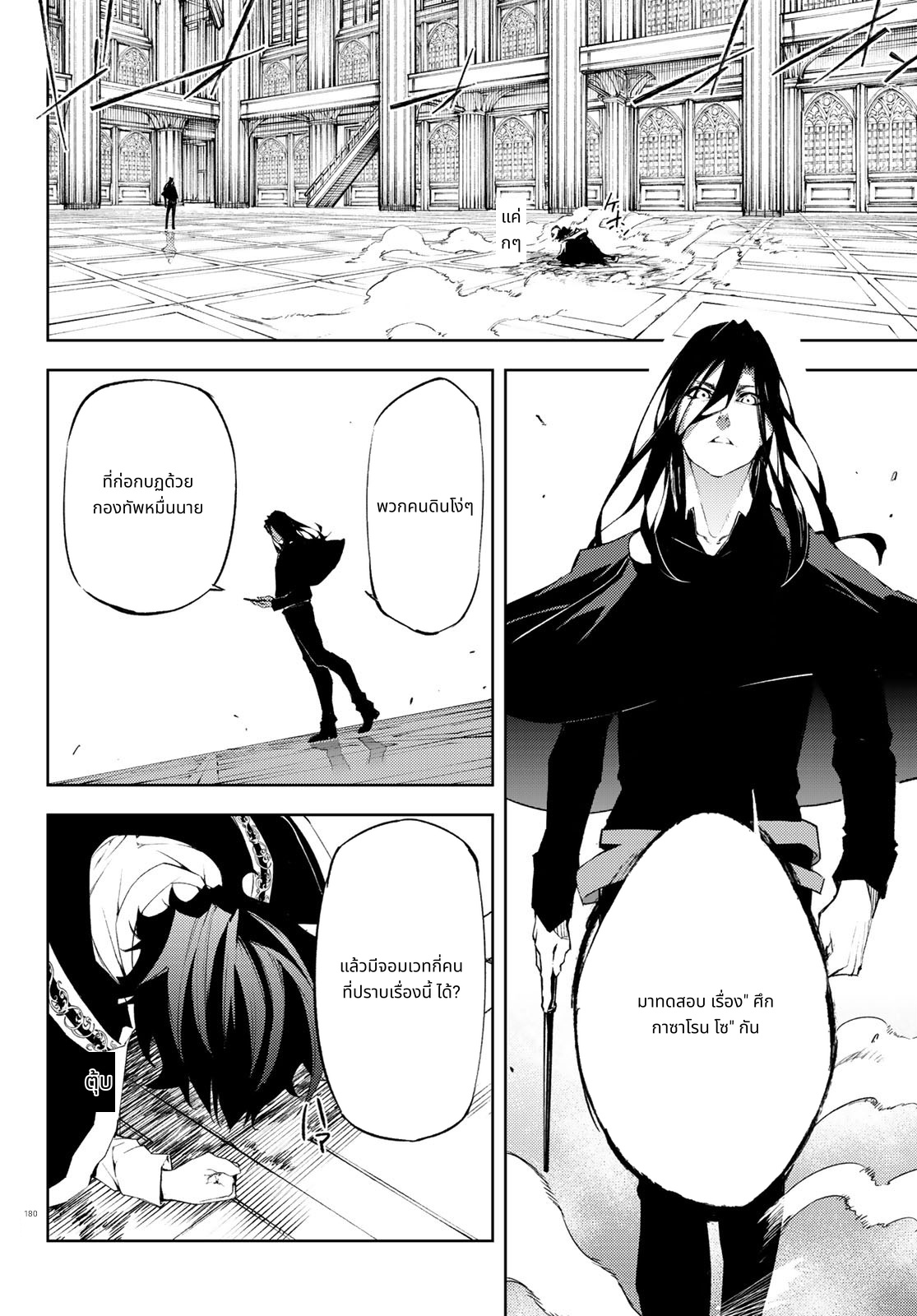 Tsue to Tsurugi no Wistoria page 32