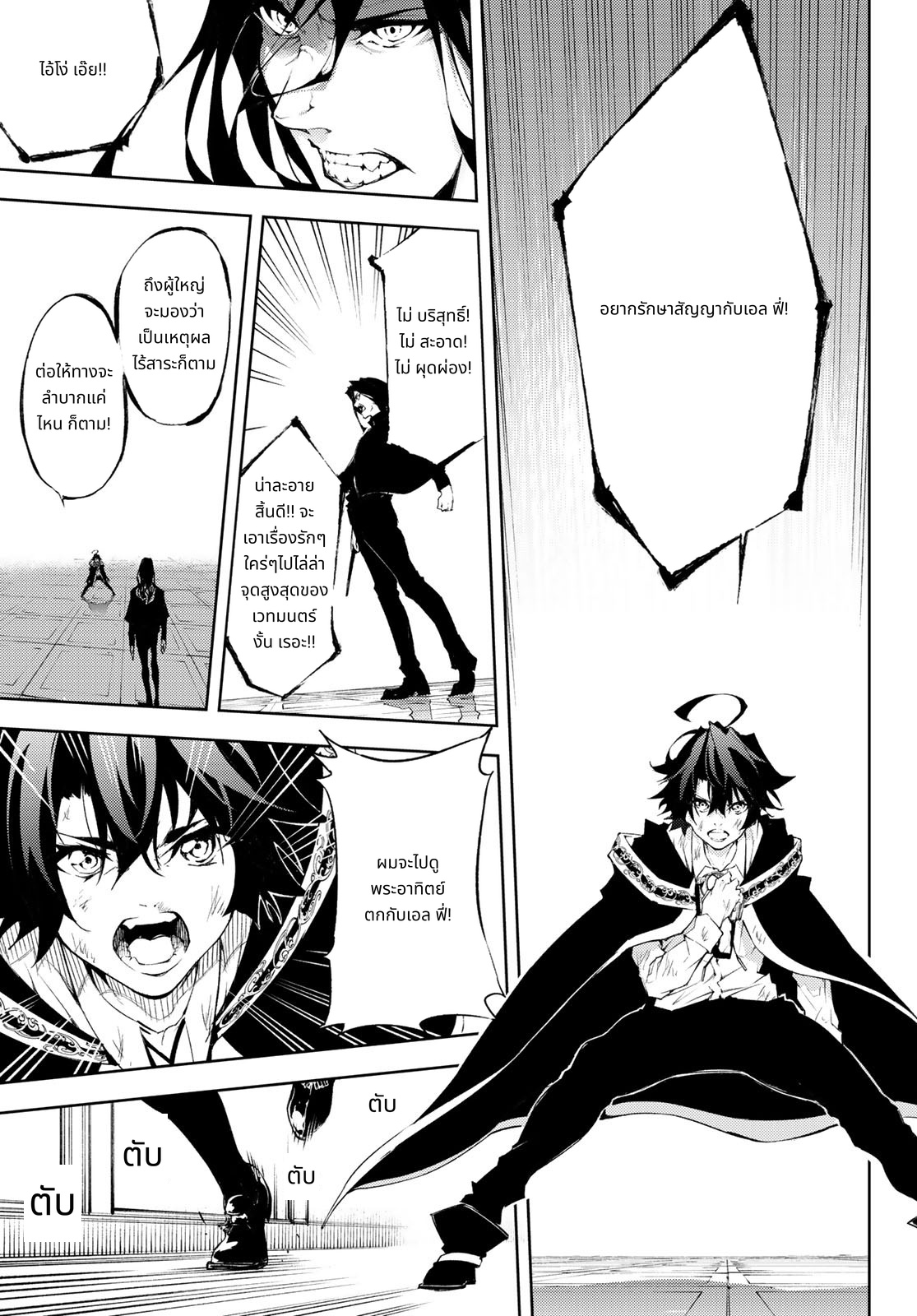 Tsue to Tsurugi no Wistoria page 37