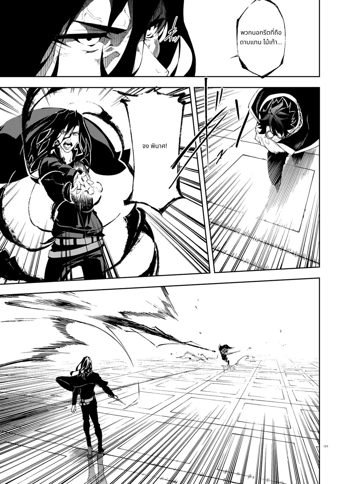 Tsue to Tsurugi no Wistoria page 41