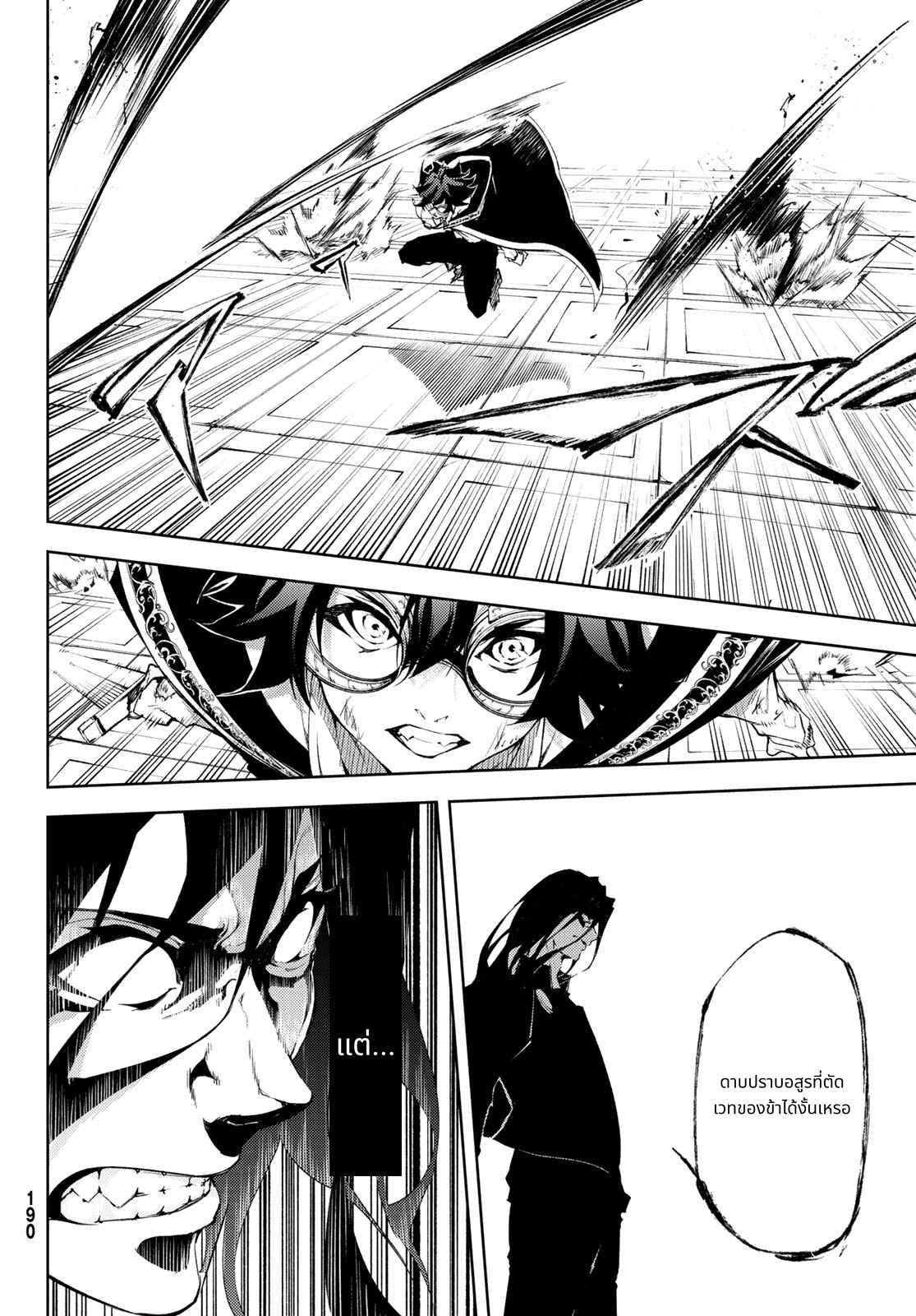 Tsue to Tsurugi no Wistoria page 42