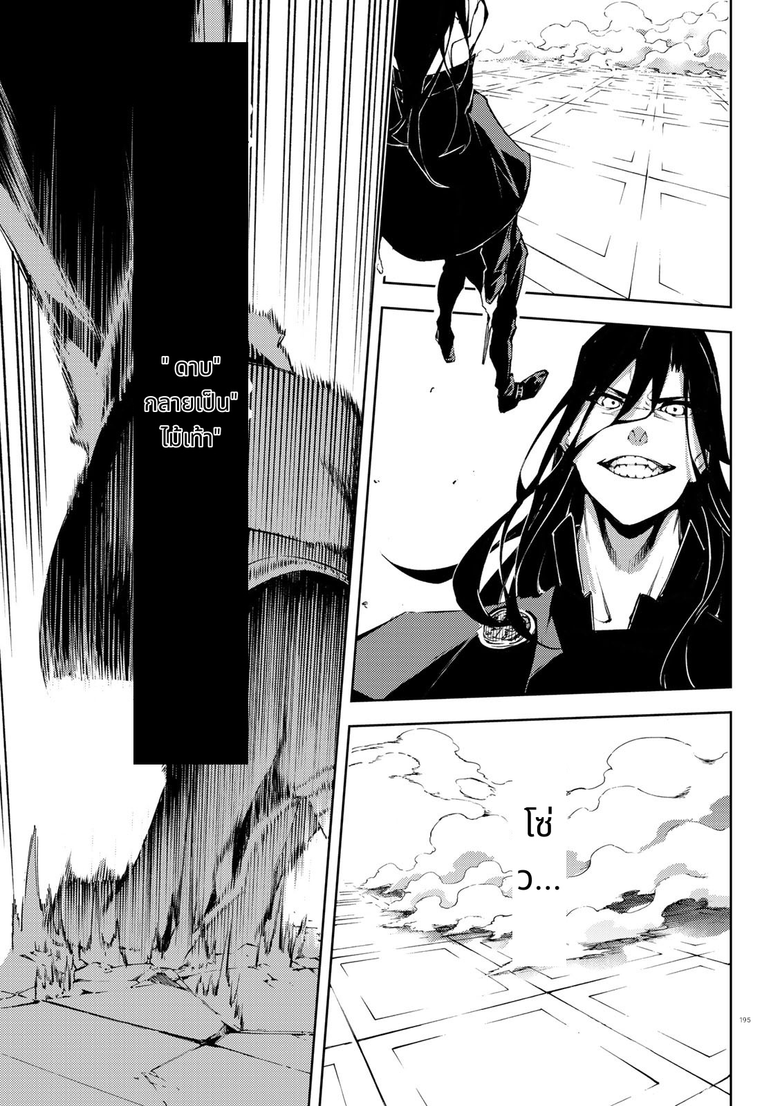 Tsue to Tsurugi no Wistoria page 47
