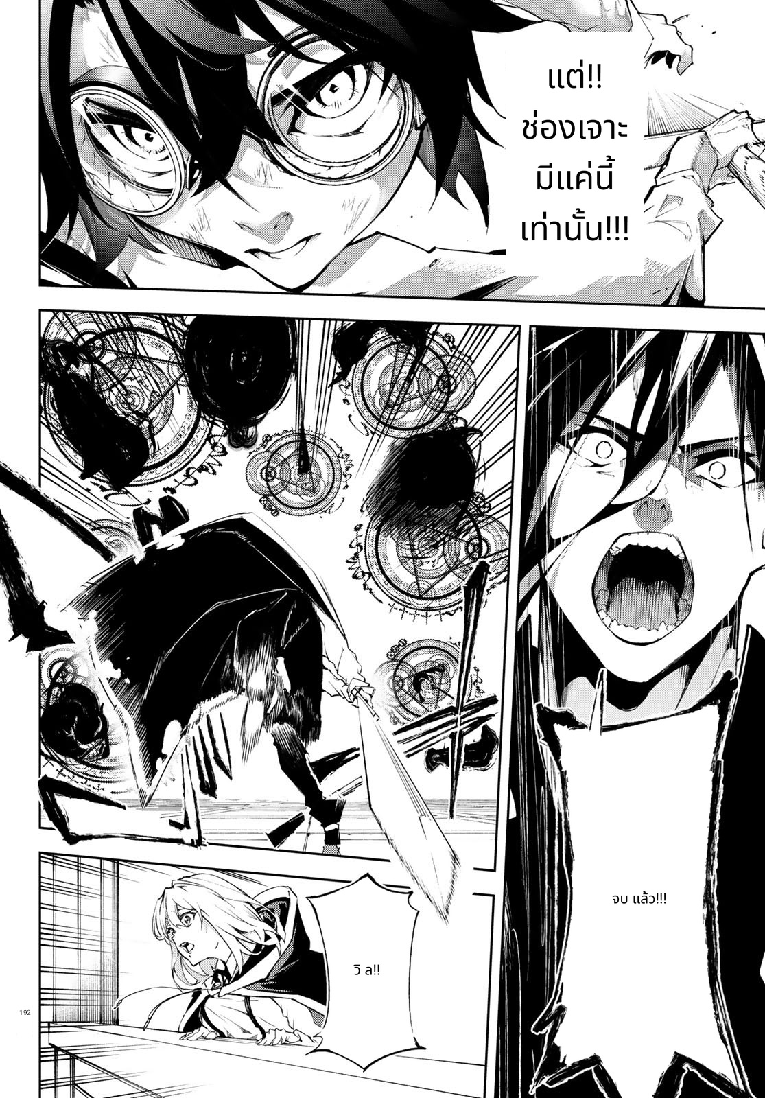 Tsue to Tsurugi no Wistoria page 44