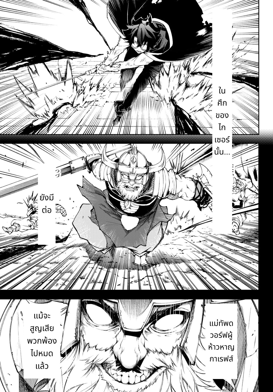 Tsue to Tsurugi no Wistoria page 45