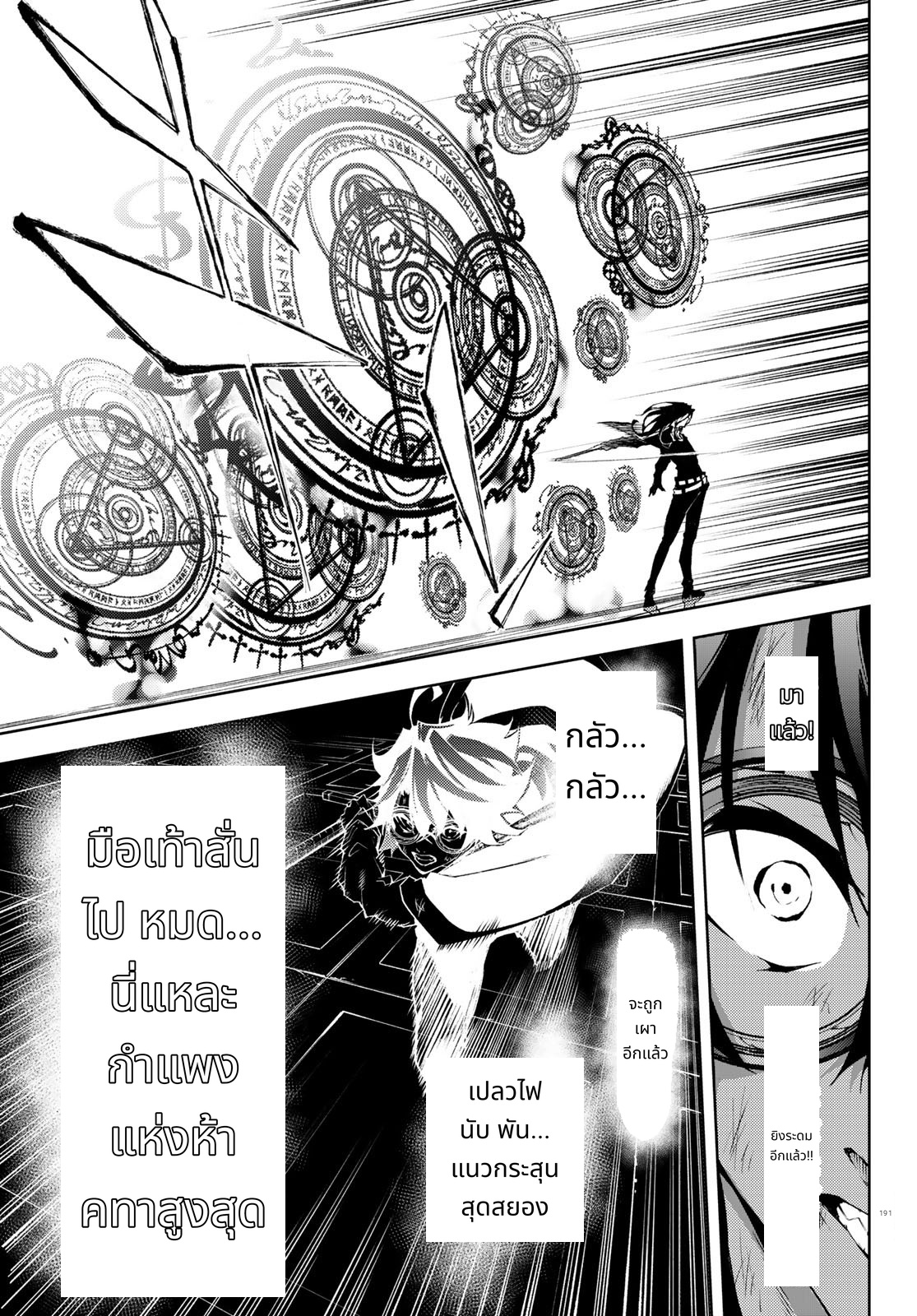 Tsue to Tsurugi no Wistoria page 43