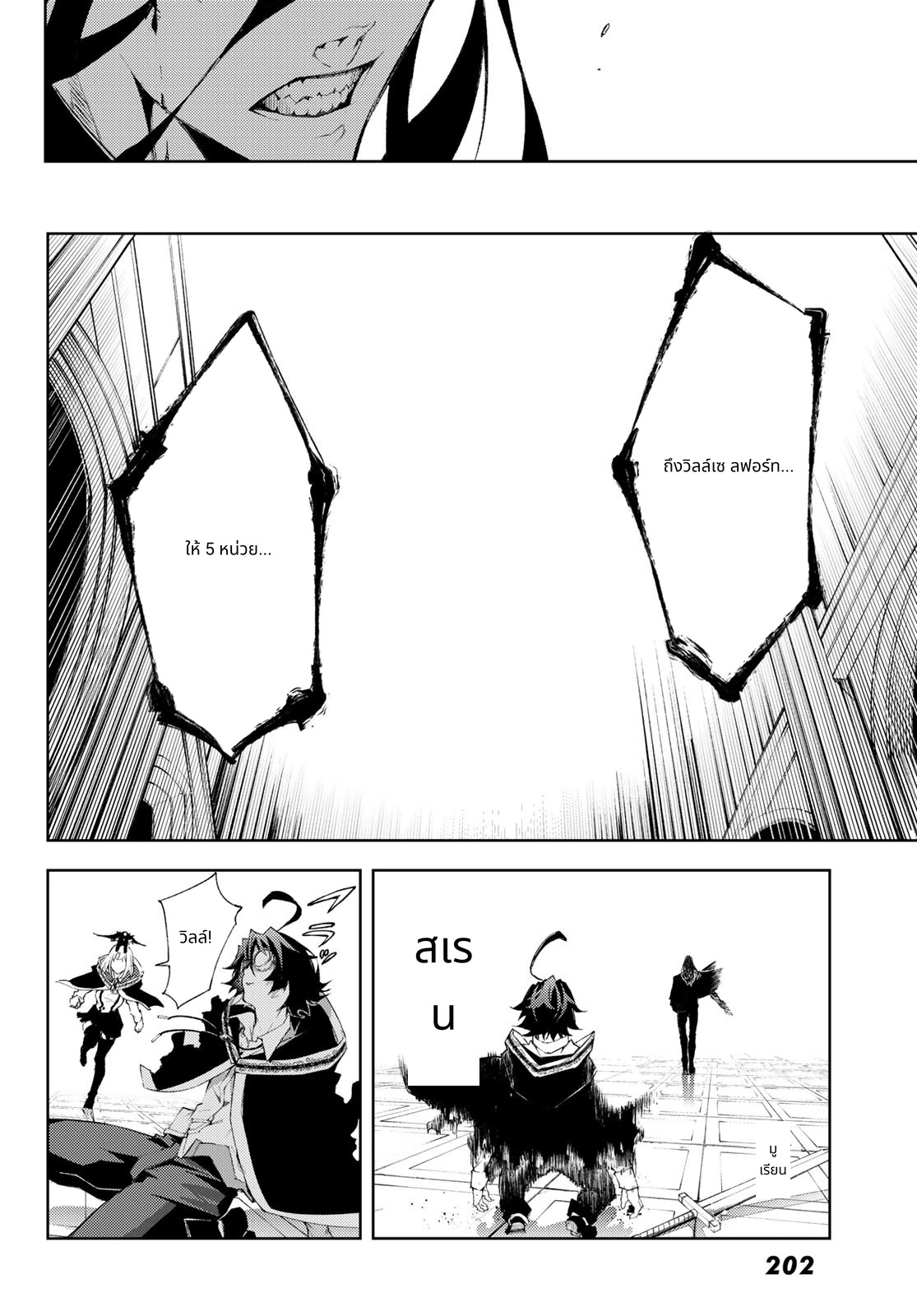 Tsue to Tsurugi no Wistoria page 54