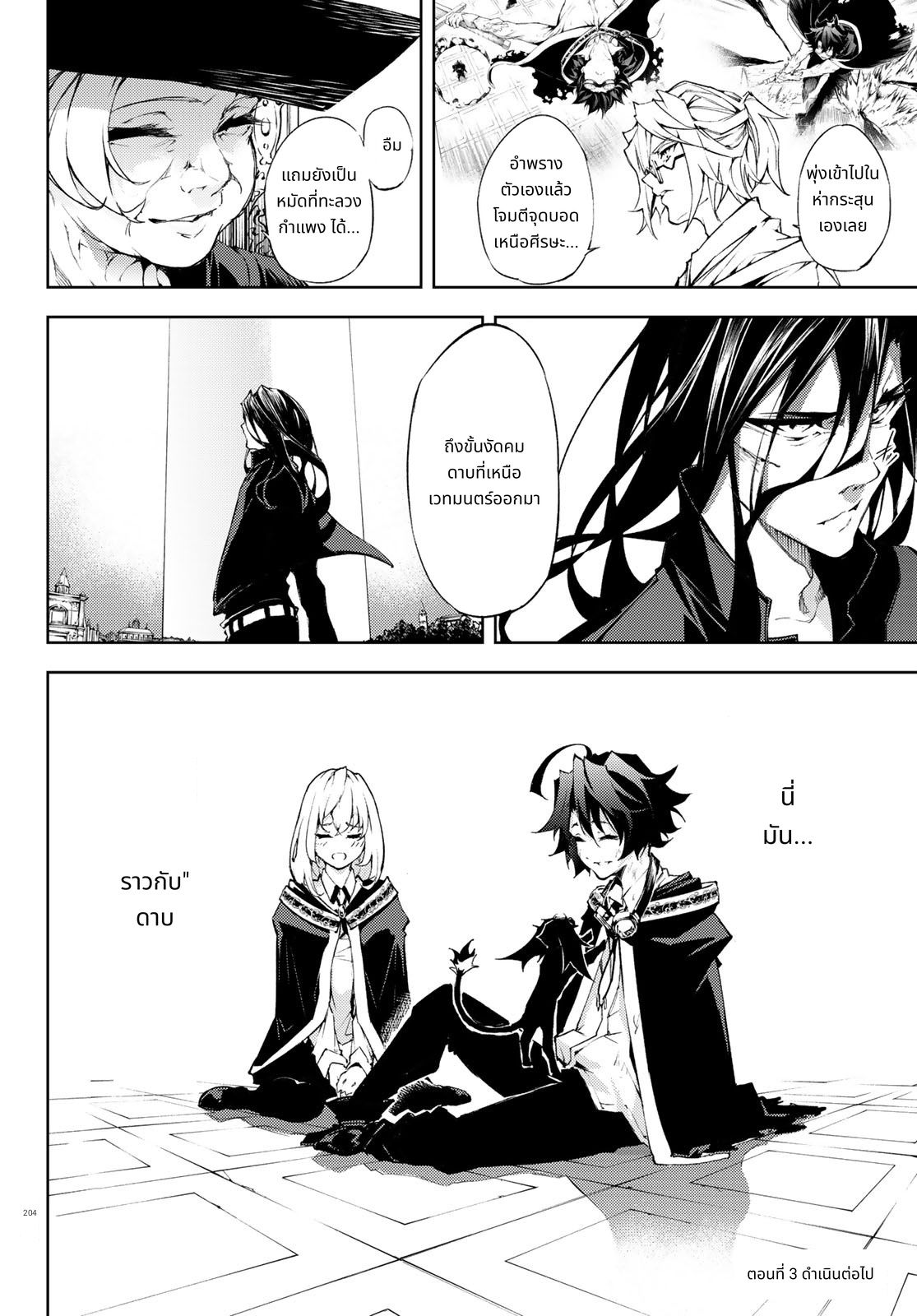 Tsue to Tsurugi no Wistoria page 56