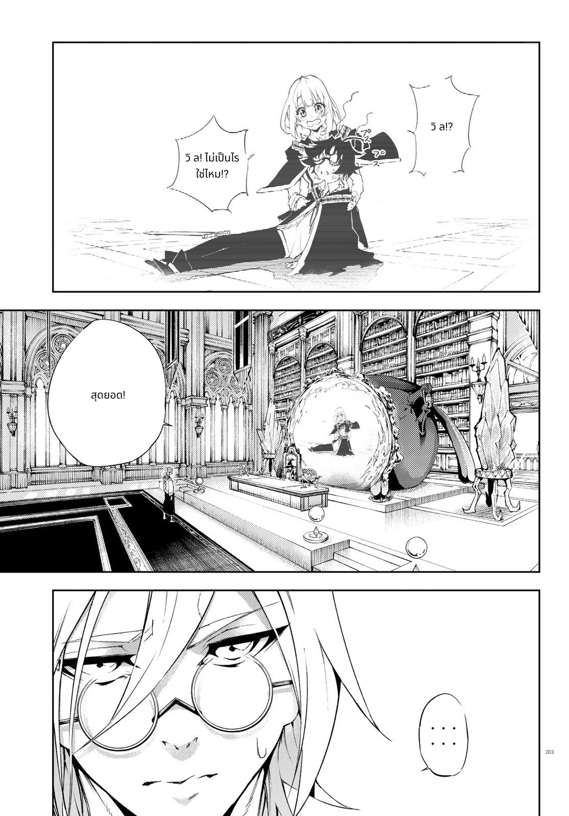 Tsue to Tsurugi no Wistoria page 55