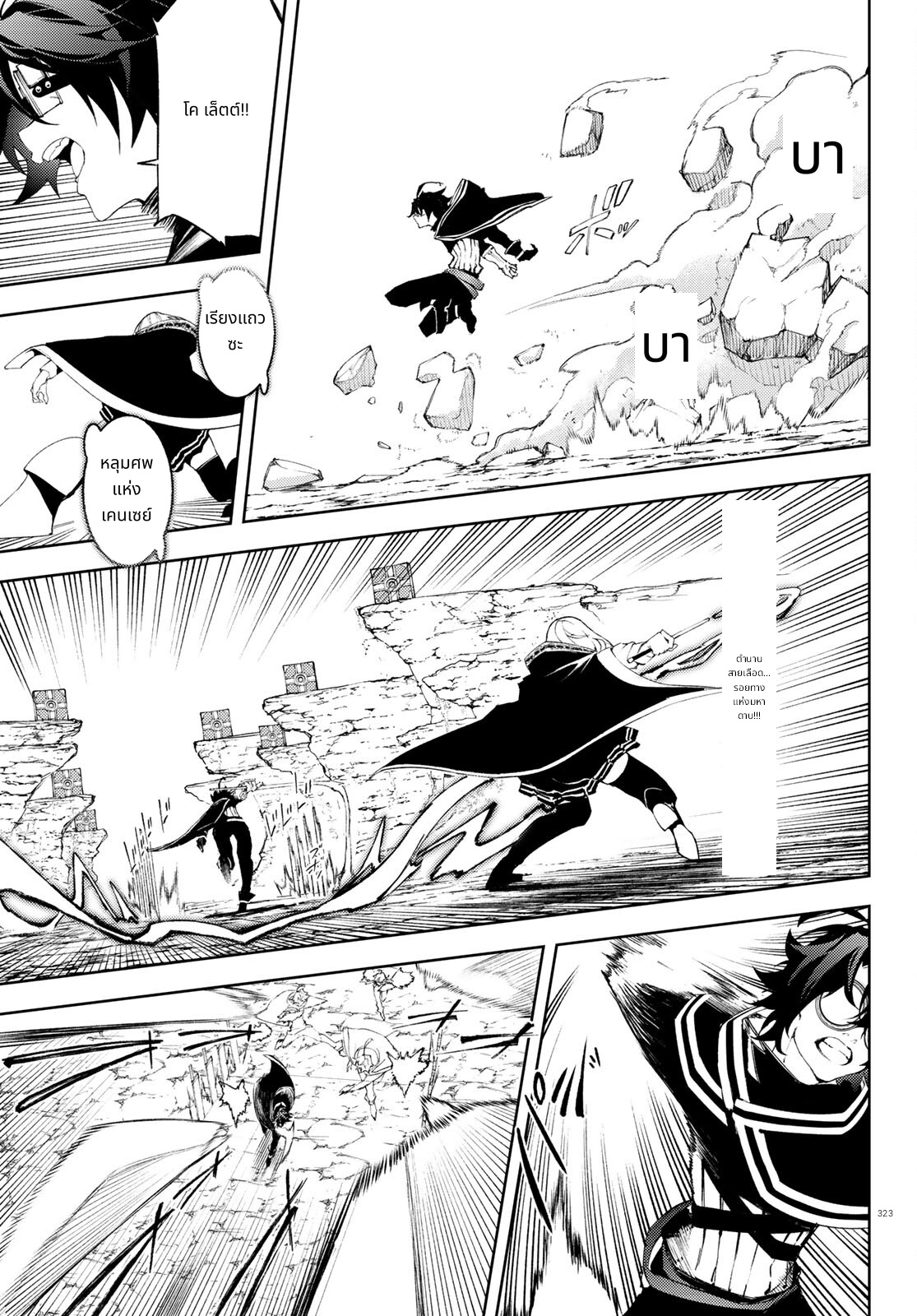 Tsue to Tsurugi no Wistoria page 9
