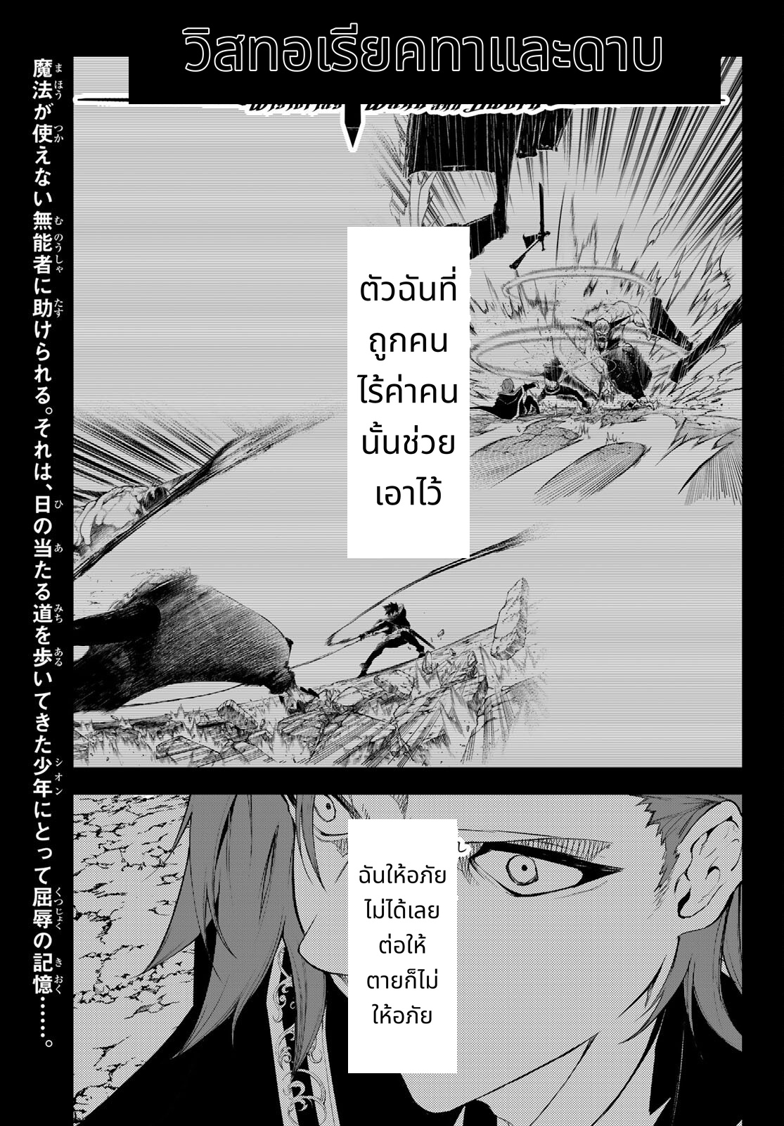 Tsue to Tsurugi no Wistoria page 1