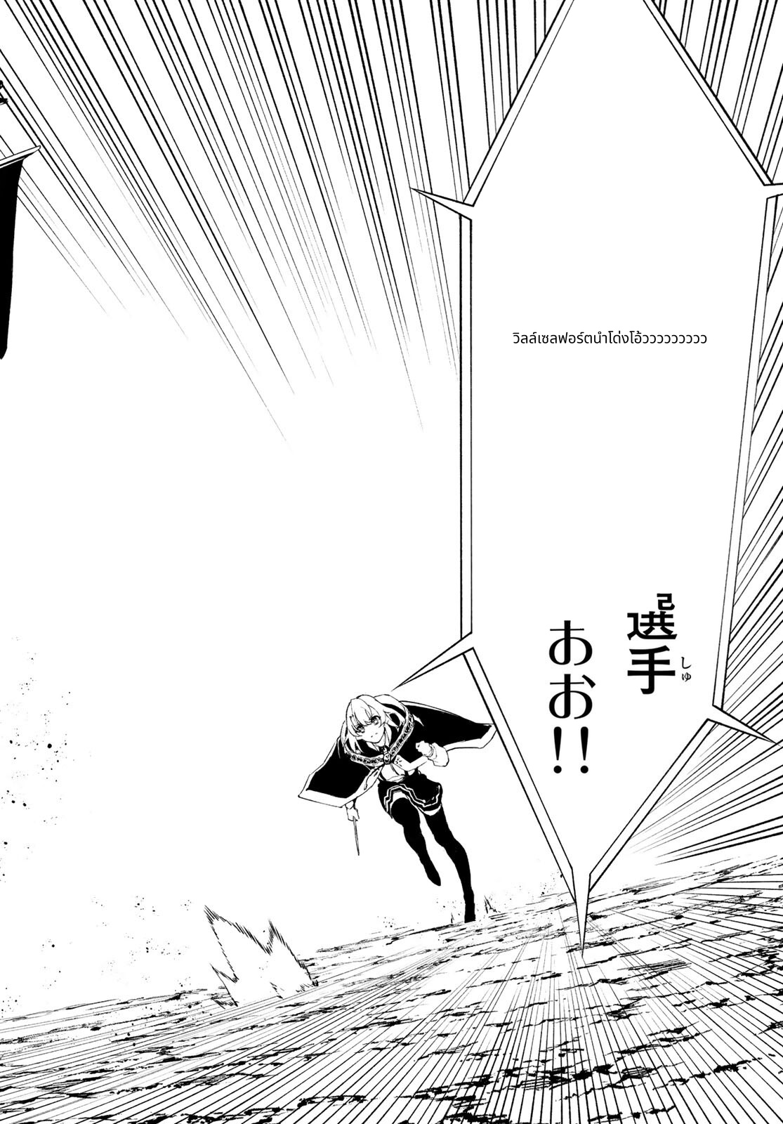 Tsue to Tsurugi no Wistoria page 4