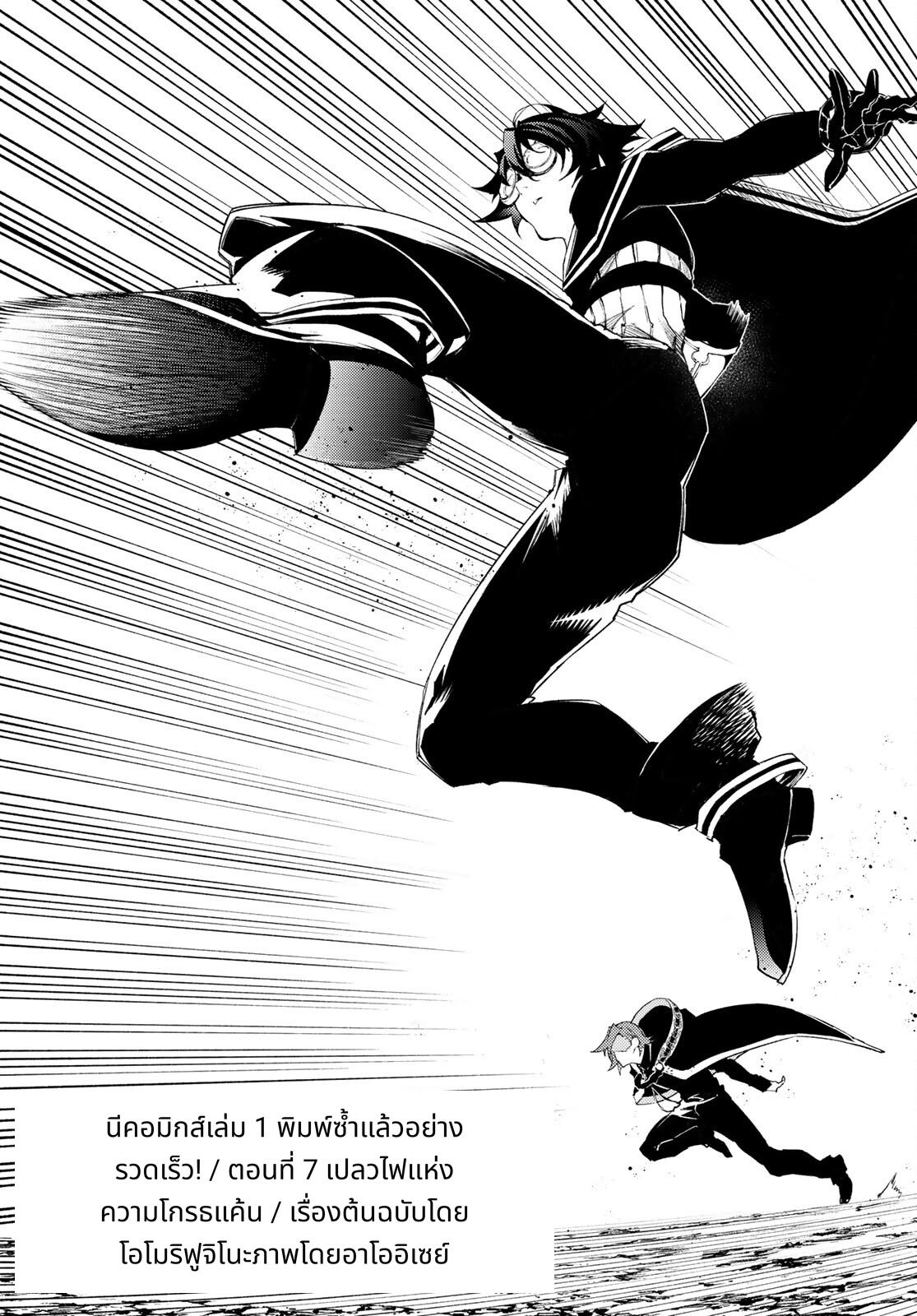Tsue to Tsurugi no Wistoria page 5