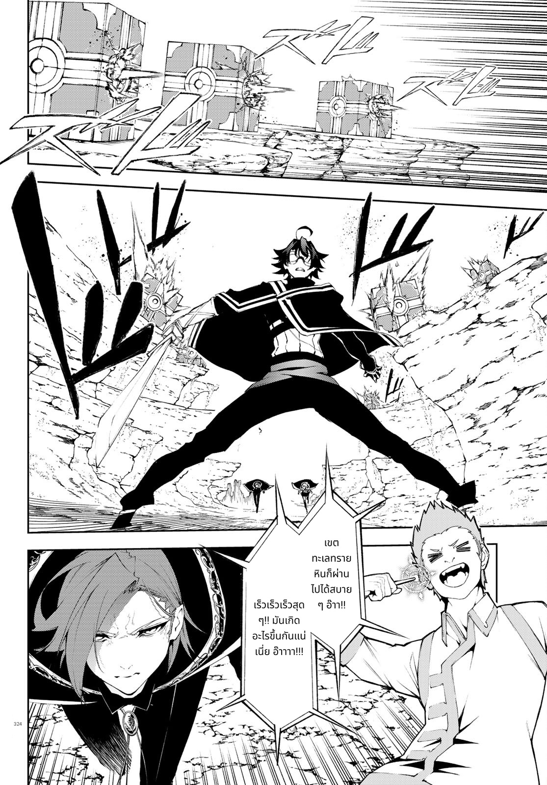 Tsue to Tsurugi no Wistoria page 10