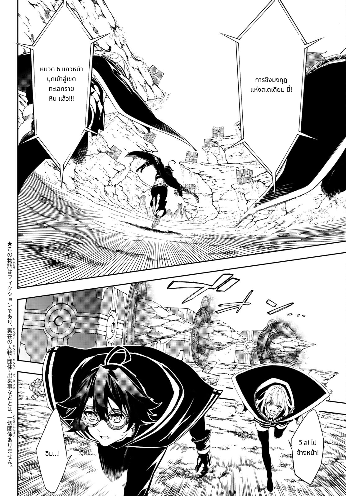 Tsue to Tsurugi no Wistoria page 6