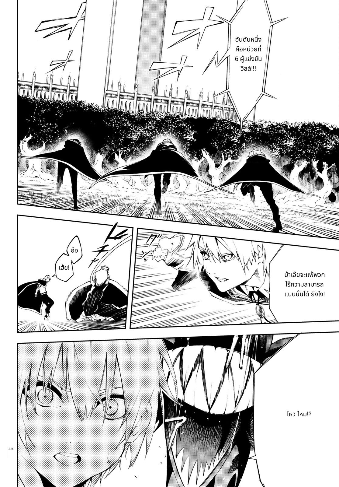 Tsue to Tsurugi no Wistoria page 12