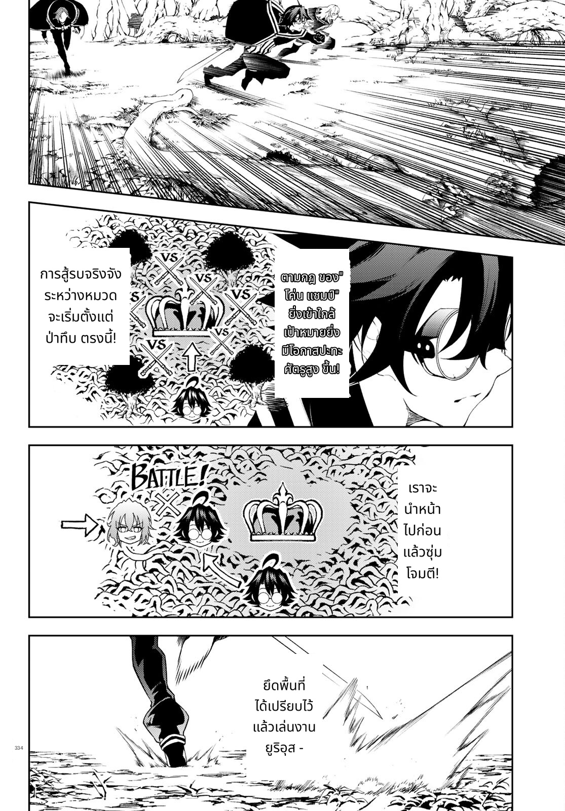 Tsue to Tsurugi no Wistoria page 20
