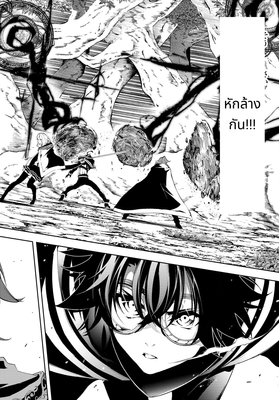Tsue to Tsurugi no Wistoria page 18
