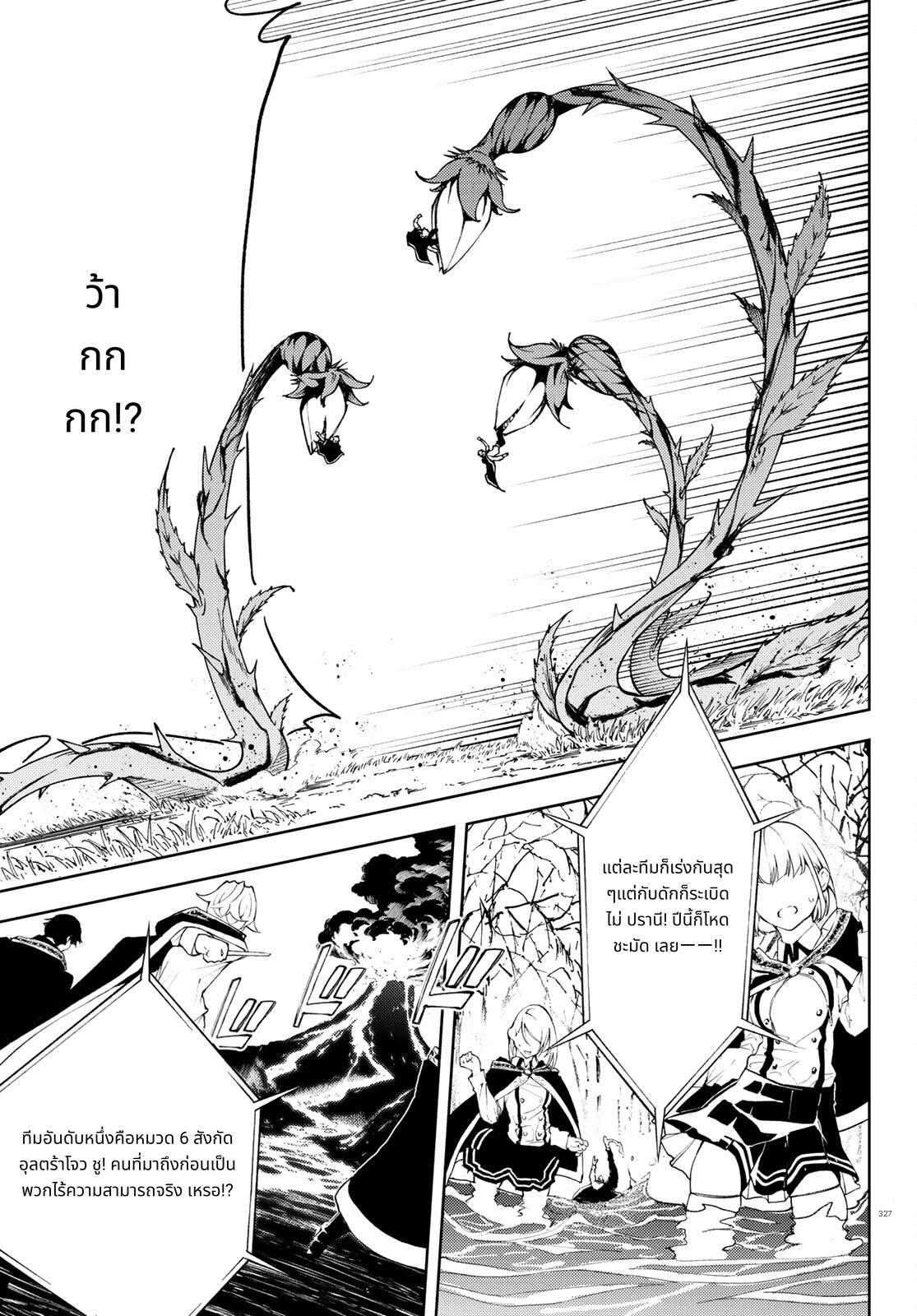 Tsue to Tsurugi no Wistoria page 13
