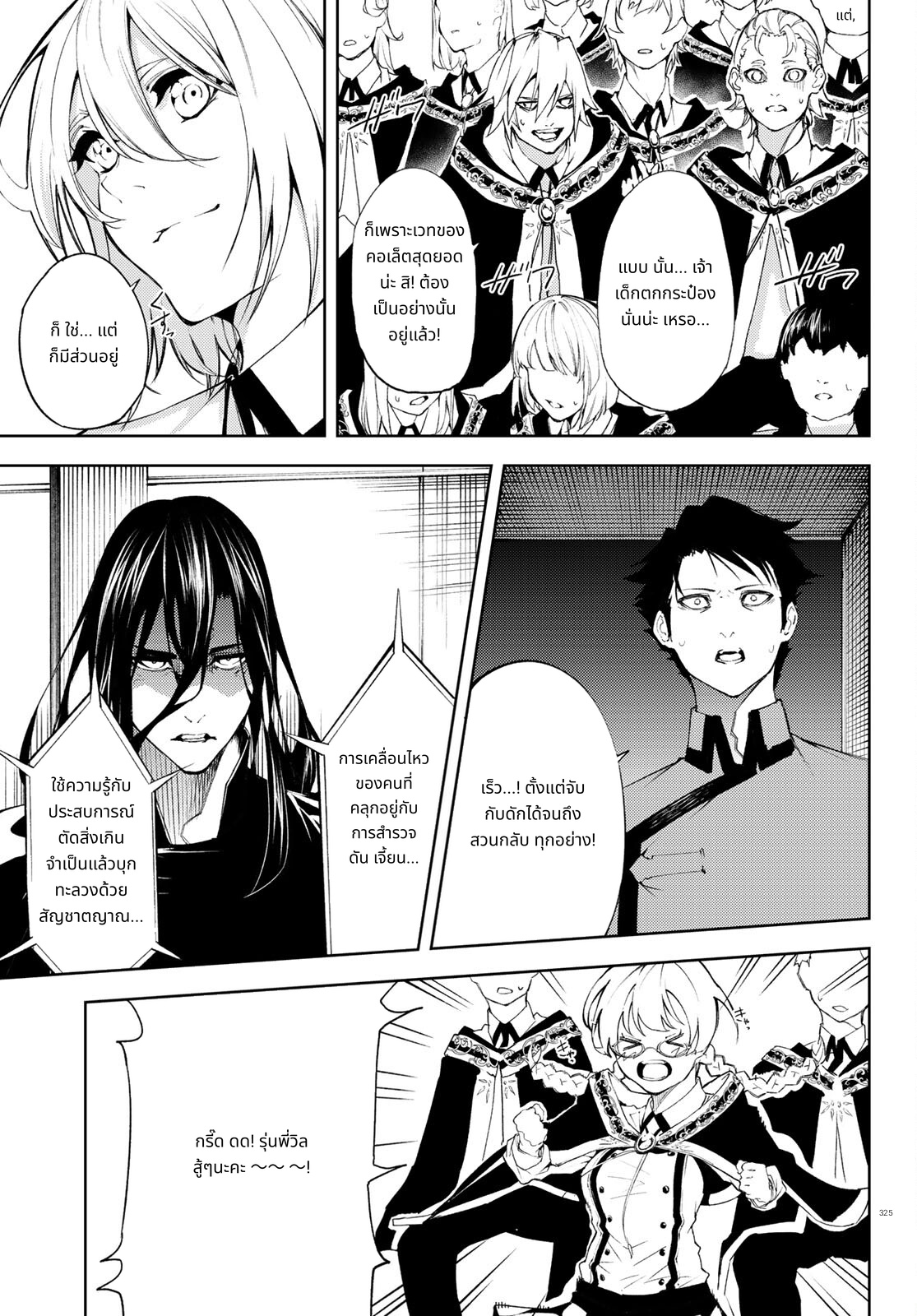 Tsue to Tsurugi no Wistoria page 11