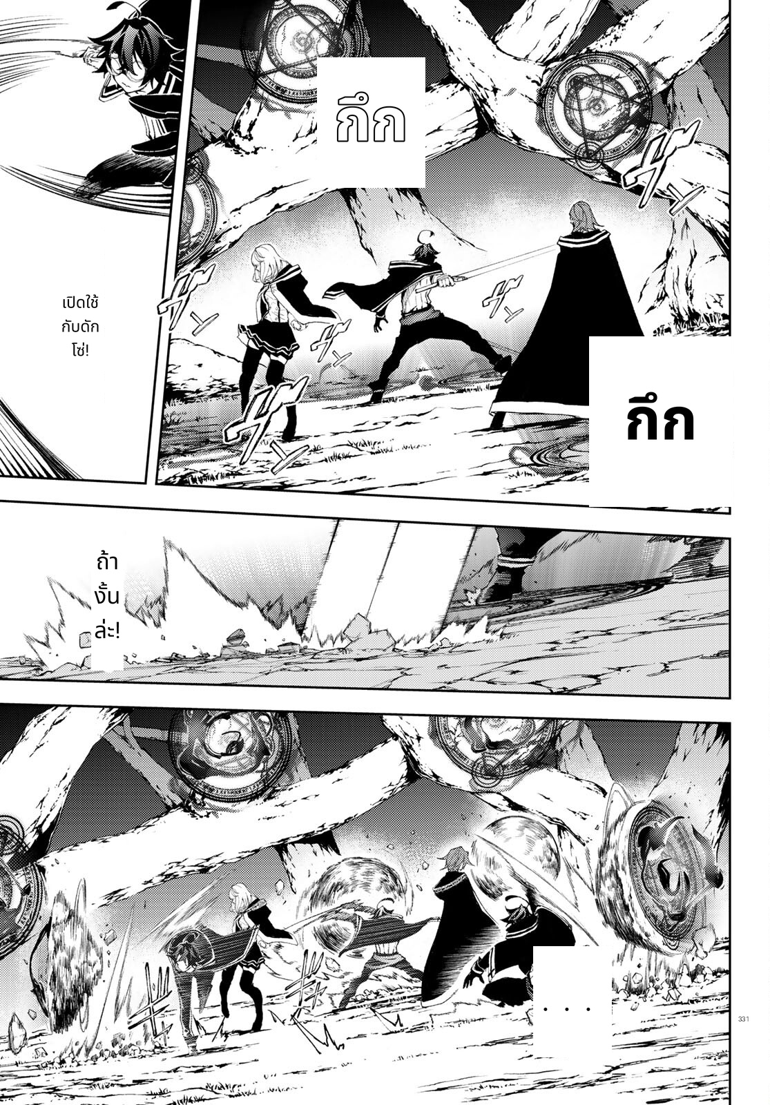 Tsue to Tsurugi no Wistoria page 17