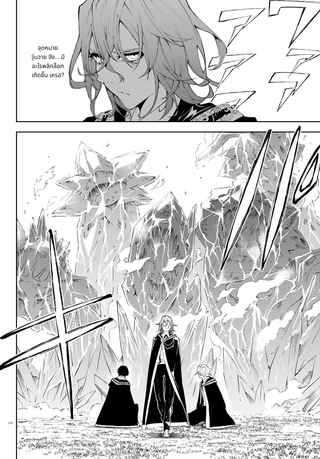 Tsue to Tsurugi no Wistoria page 14