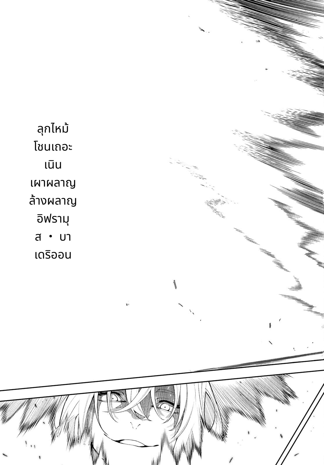 Tsue to Tsurugi no Wistoria page 29