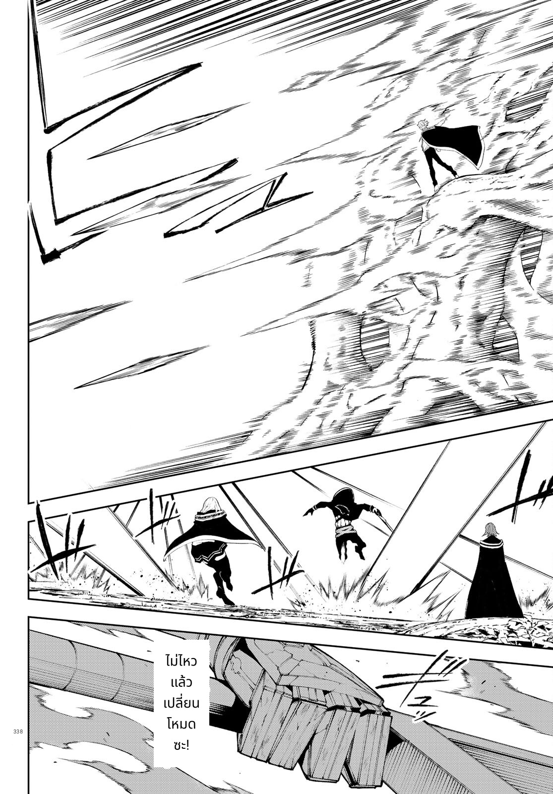 Tsue to Tsurugi no Wistoria page 24