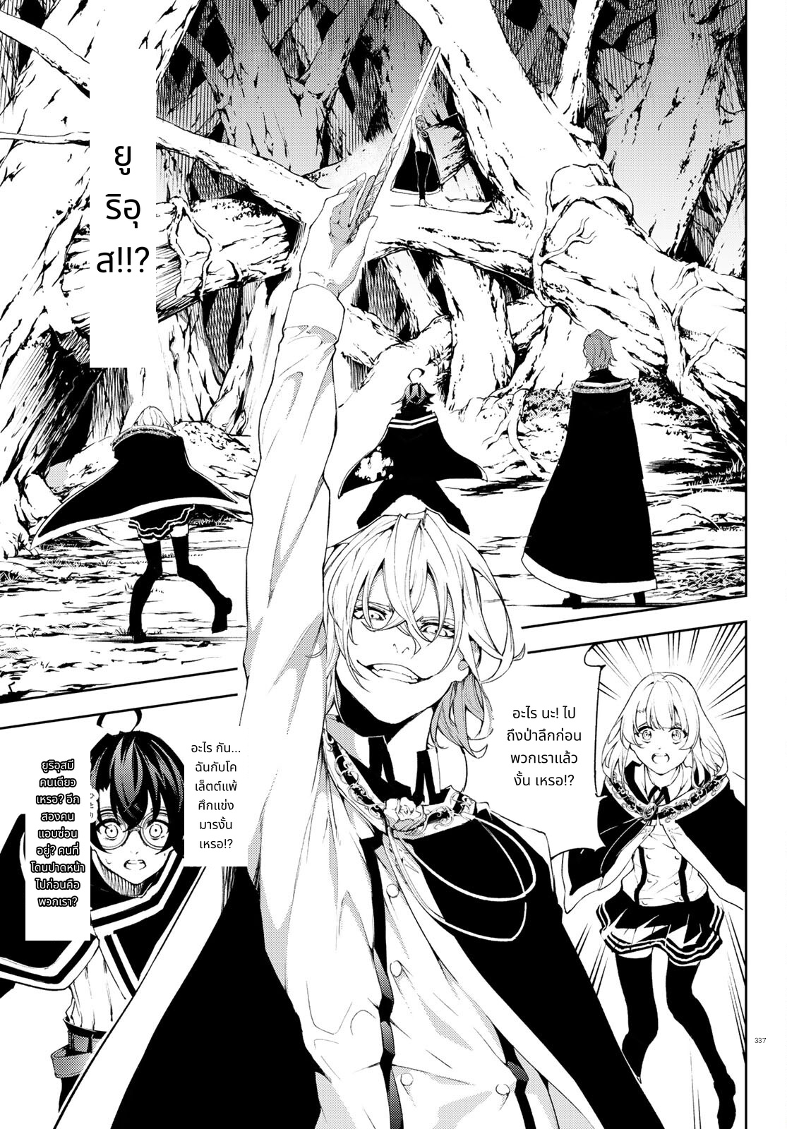 Tsue to Tsurugi no Wistoria page 23