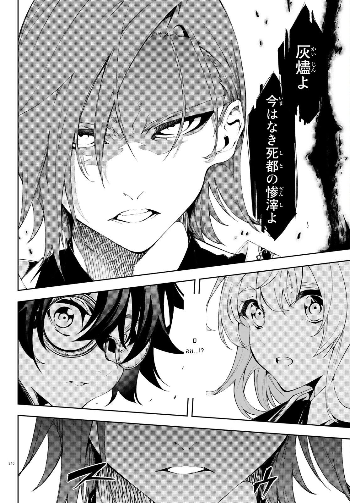 Tsue to Tsurugi no Wistoria page 26