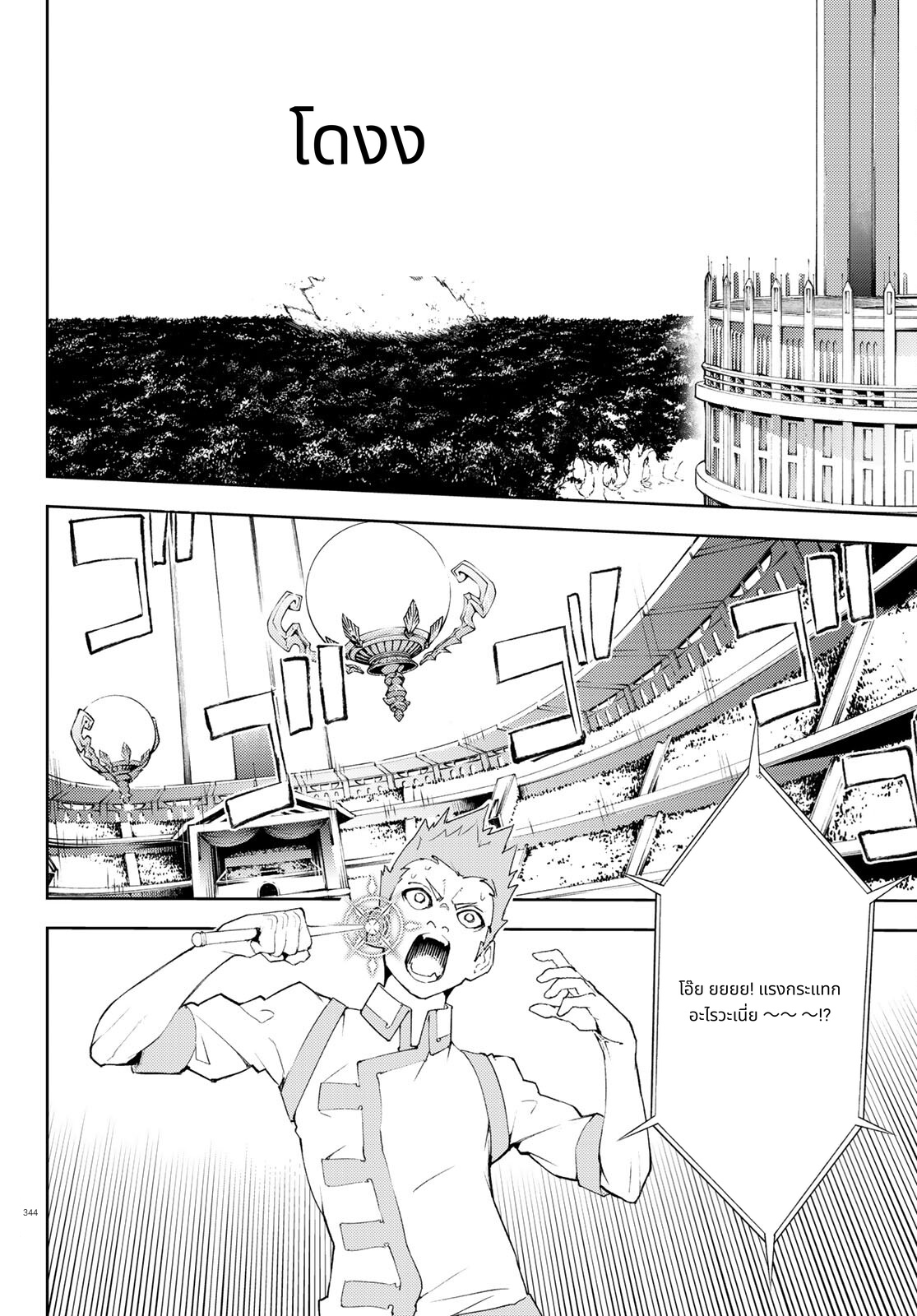 Tsue to Tsurugi no Wistoria page 30