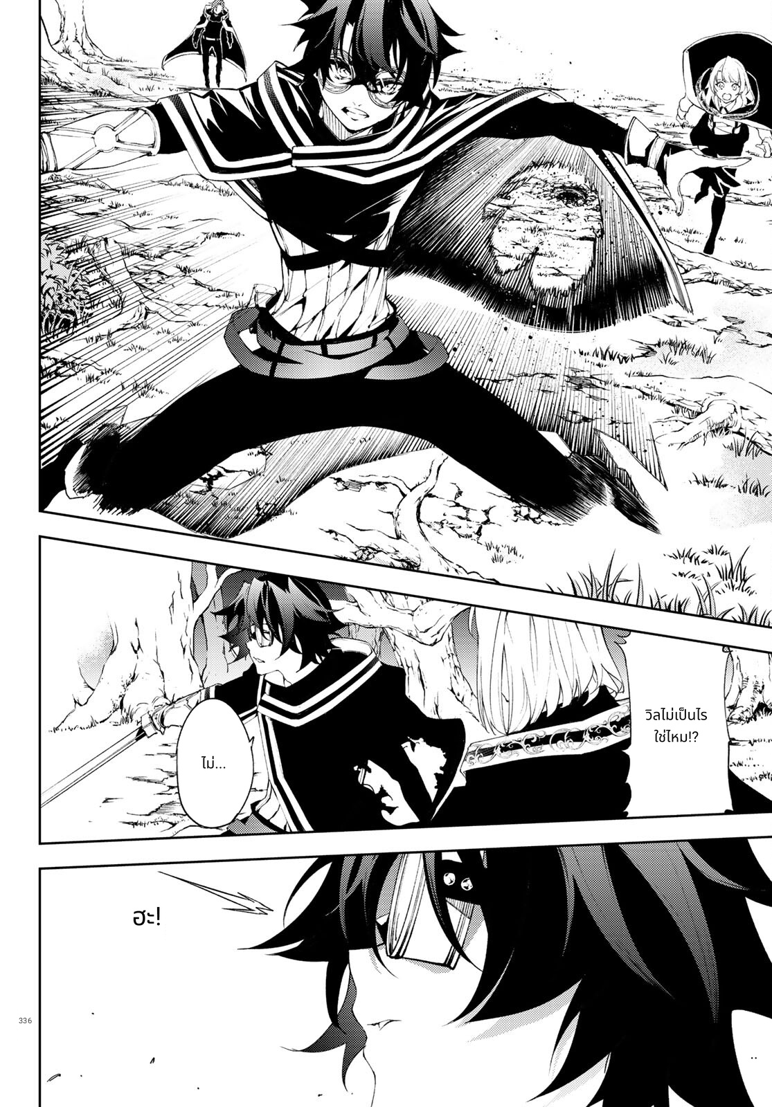 Tsue to Tsurugi no Wistoria page 22