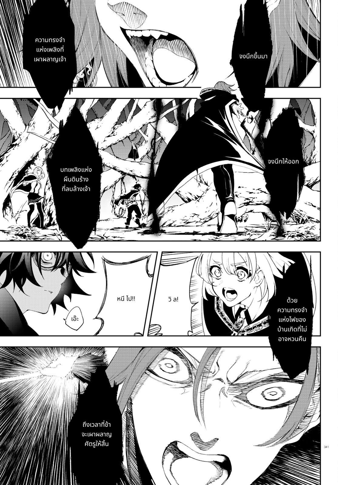 Tsue to Tsurugi no Wistoria page 27