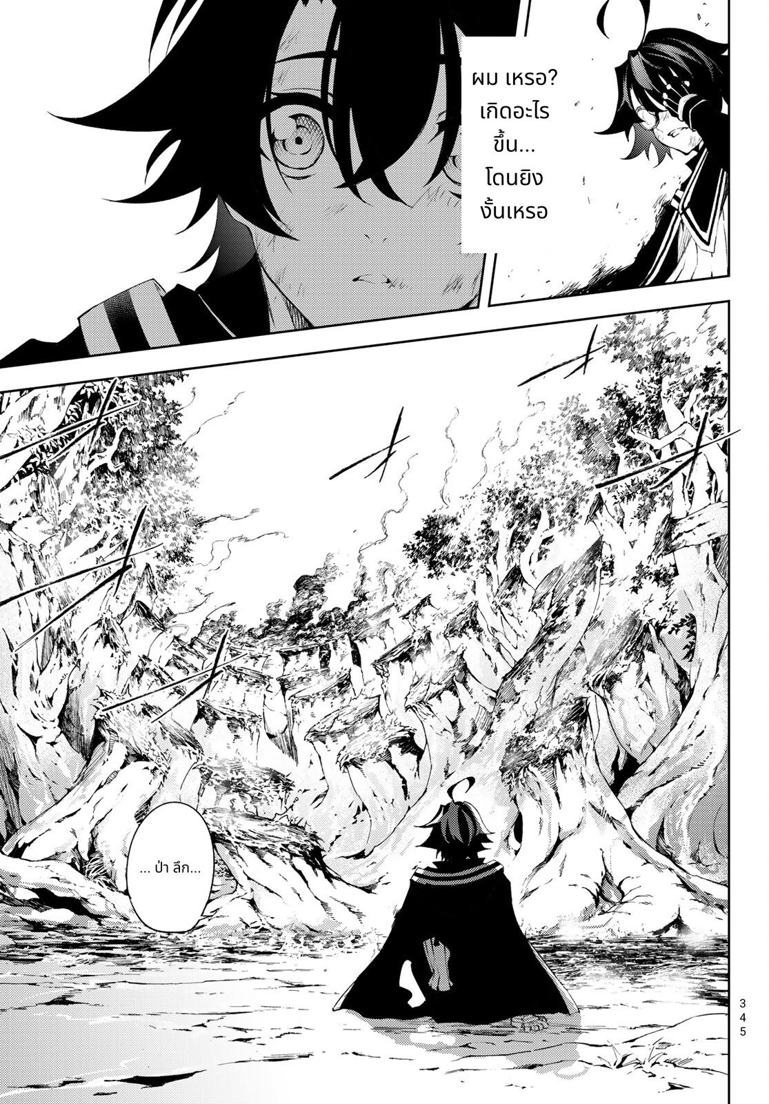 Tsue to Tsurugi no Wistoria page 31
