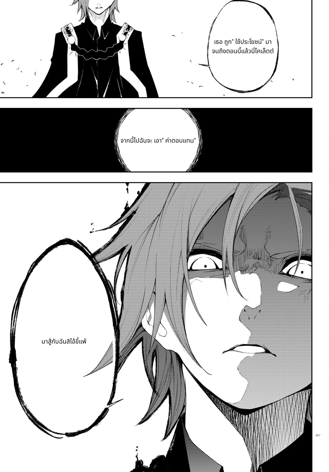 Tsue to Tsurugi no Wistoria page 33