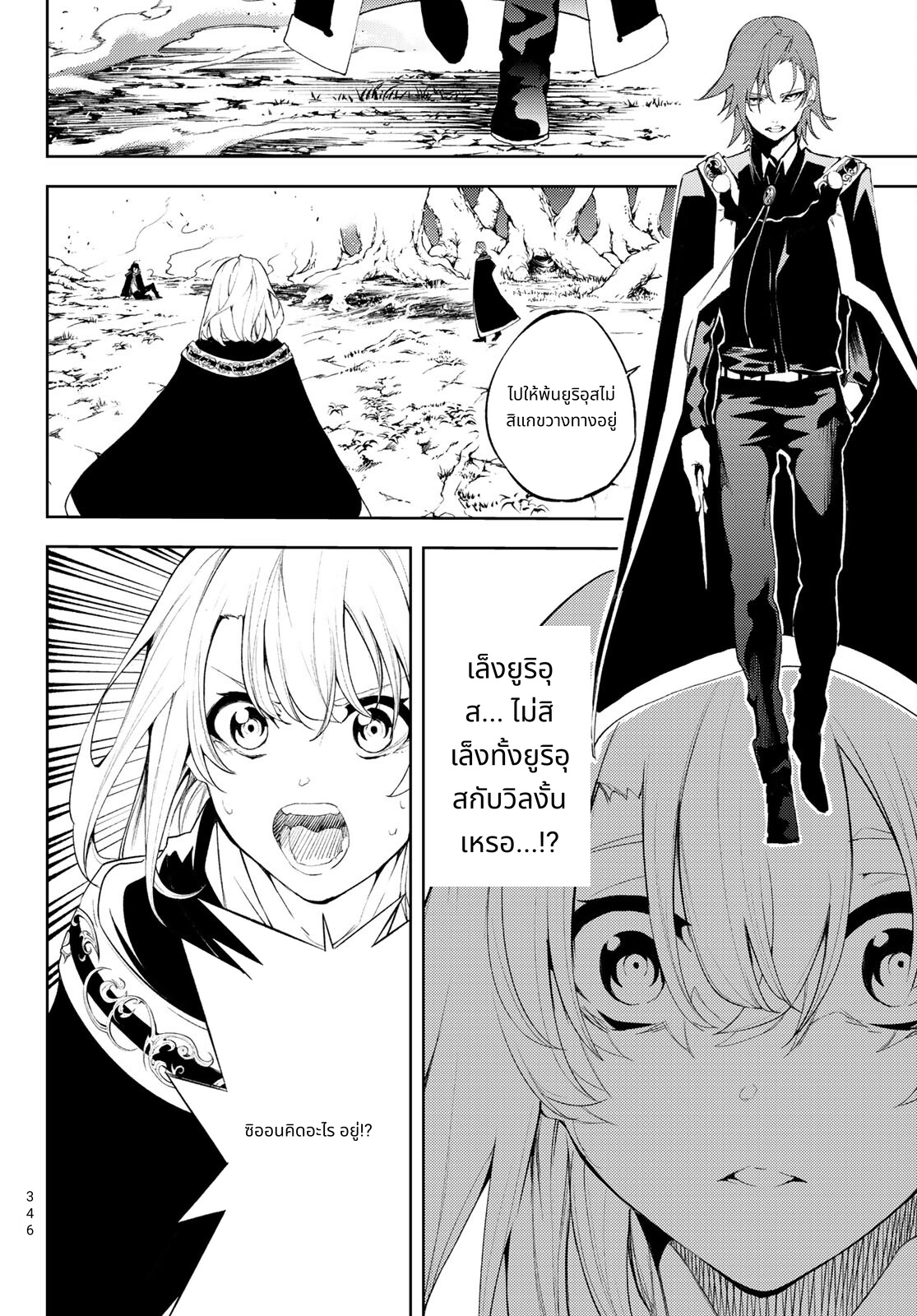 Tsue to Tsurugi no Wistoria page 32