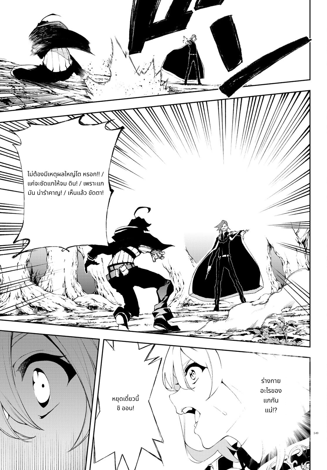 Tsue to Tsurugi no Wistoria page 35