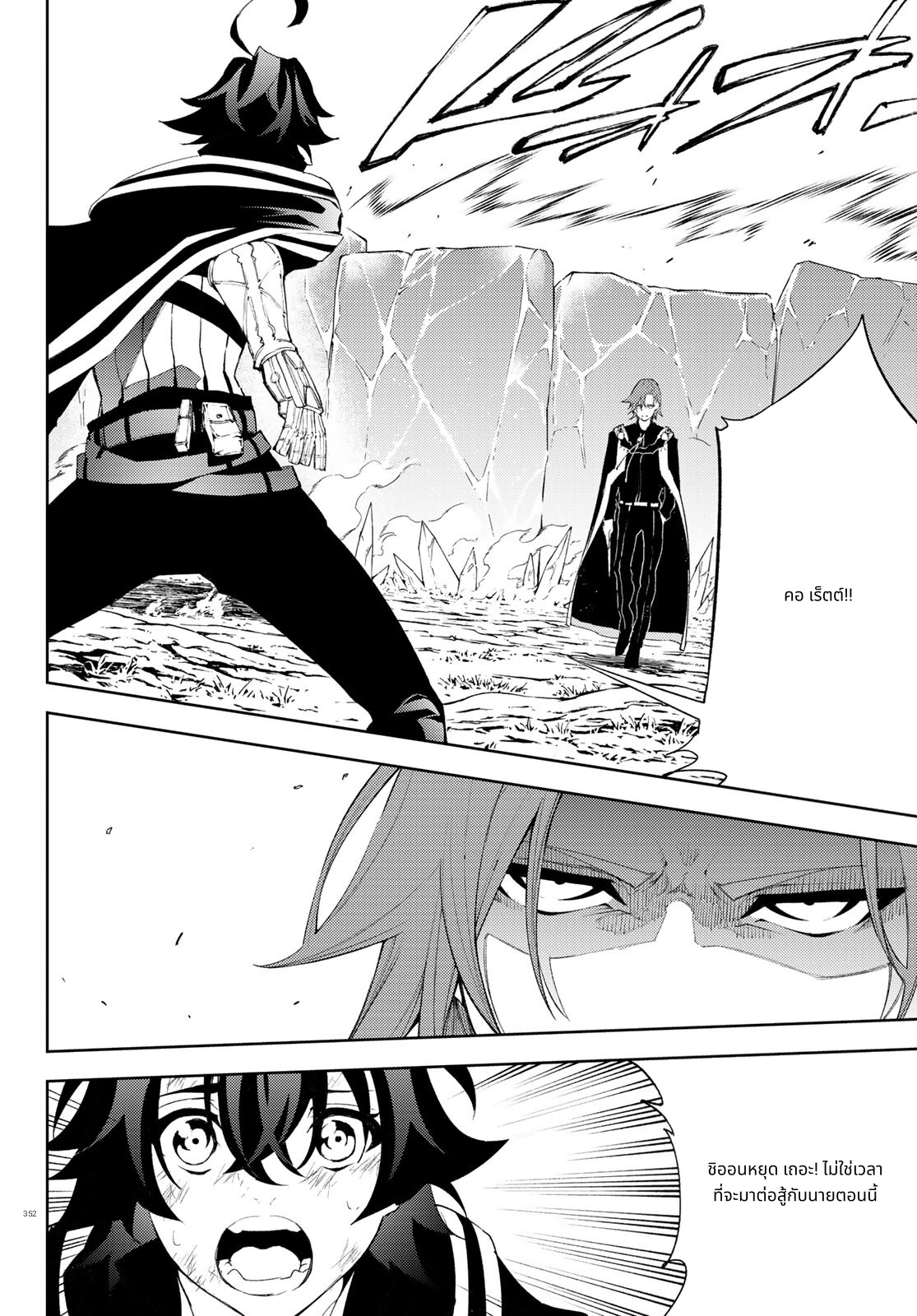 Tsue to Tsurugi no Wistoria page 38