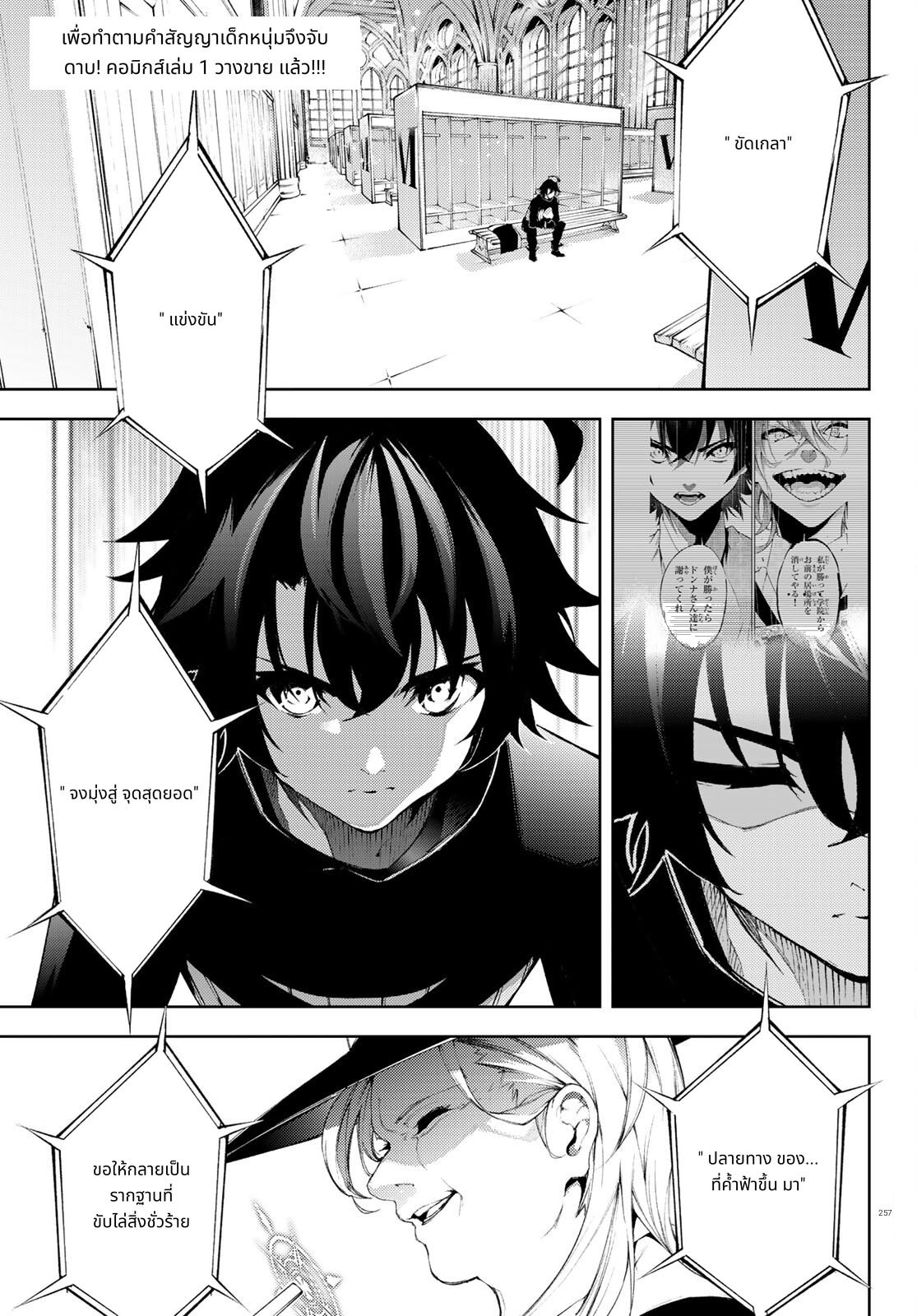 Tsue to Tsurugi no Wistoria page 1
