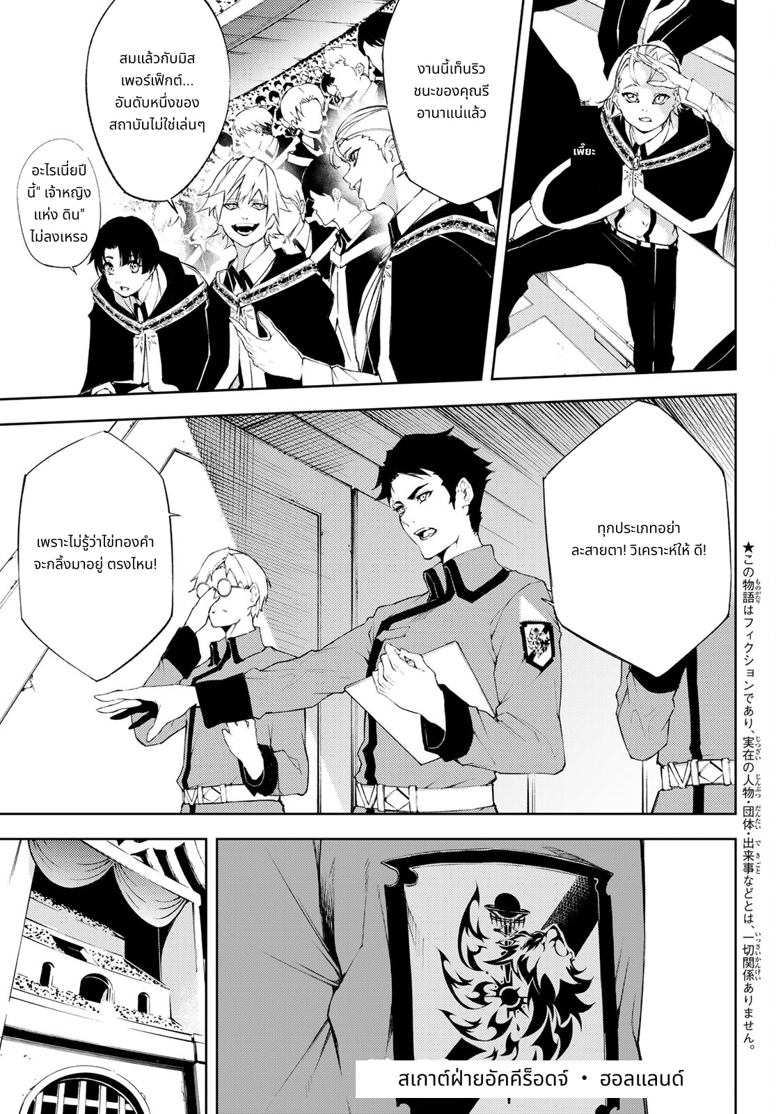 Tsue to Tsurugi no Wistoria page 5